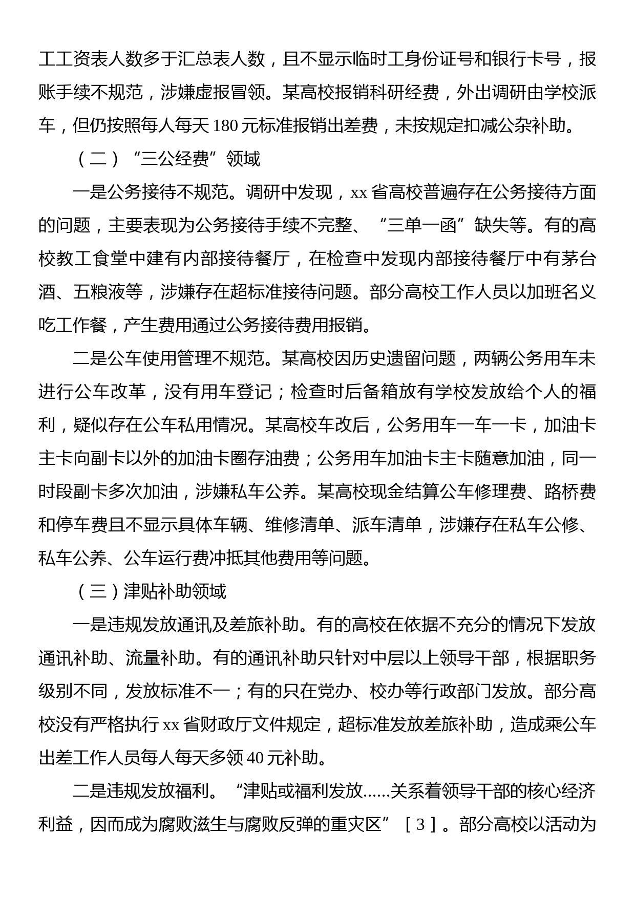 关于高等学校廉政建设中存在的问题及治理对策研究报告_第3页