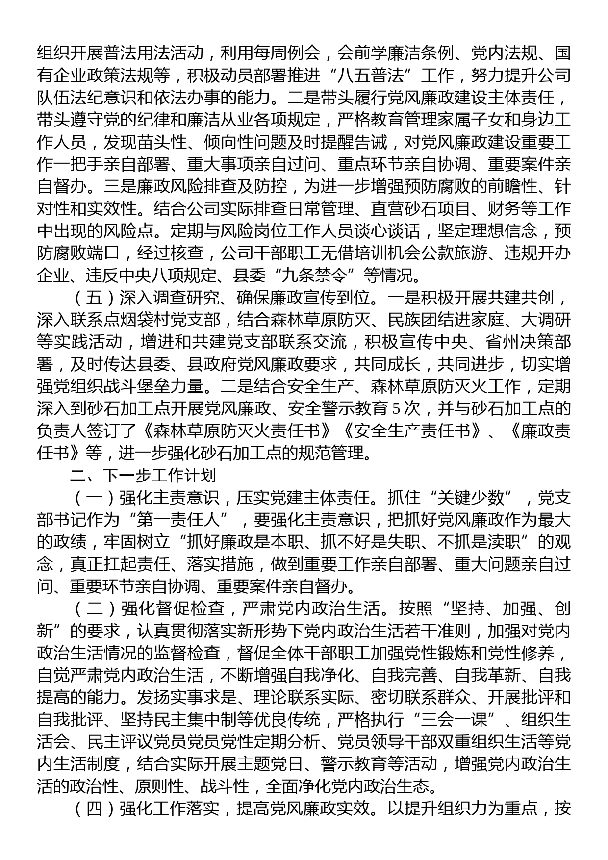 2023年领导干部个人党风廉政建设述职报告_第2页