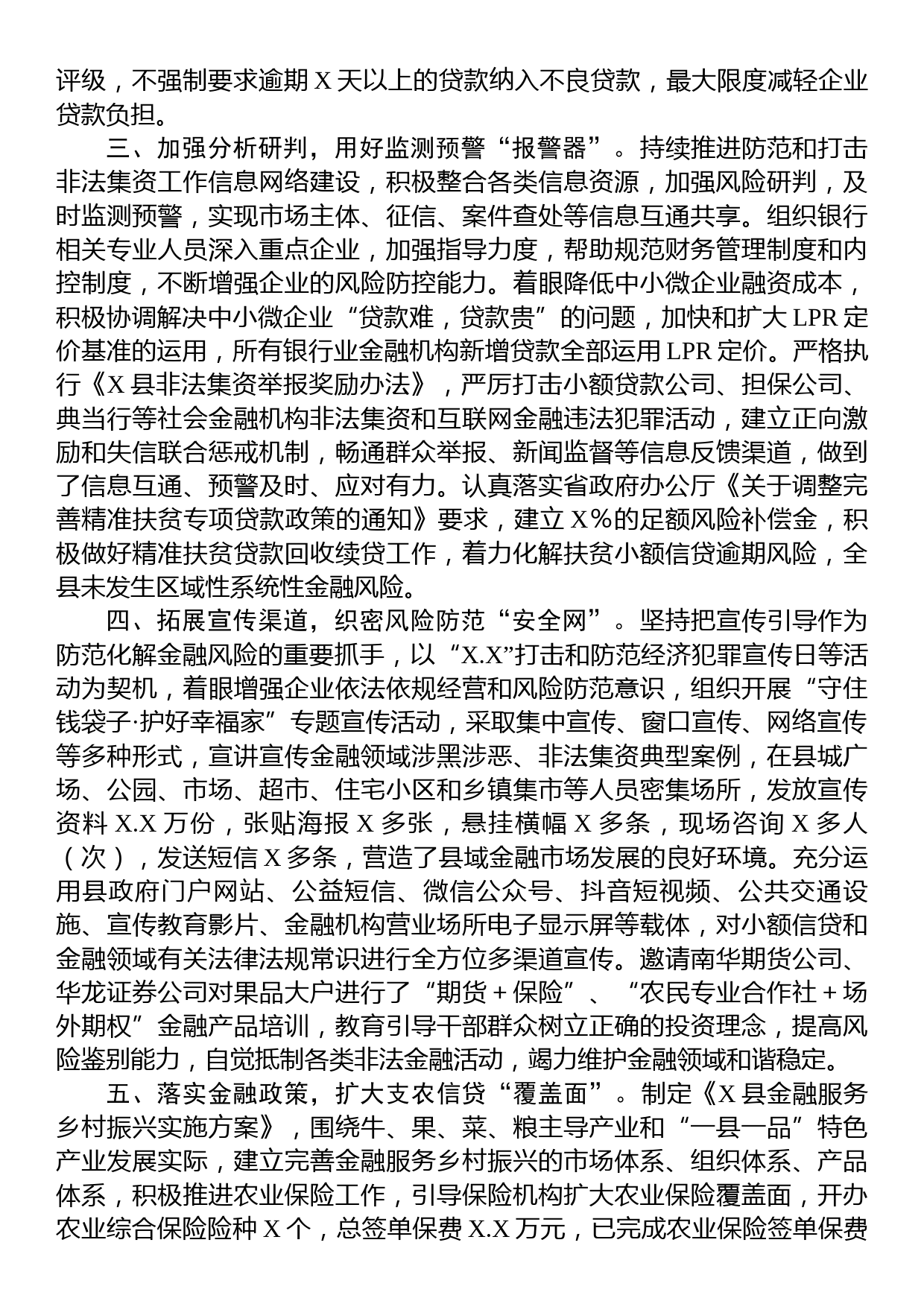 农商行在全县防范化解金融风险工作推进会上的发言_第2页