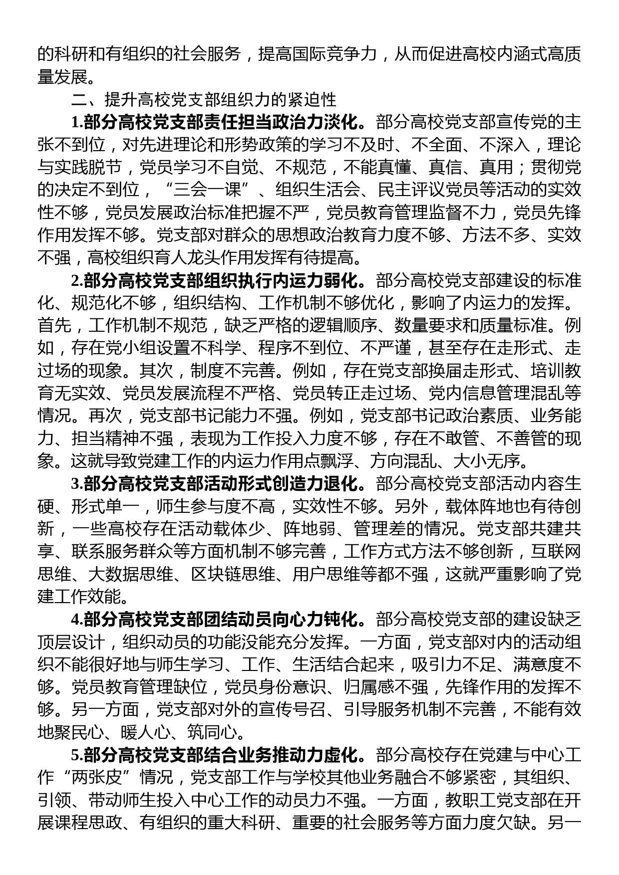 关于高校党支部组织力提升情况的调研报告_第2页