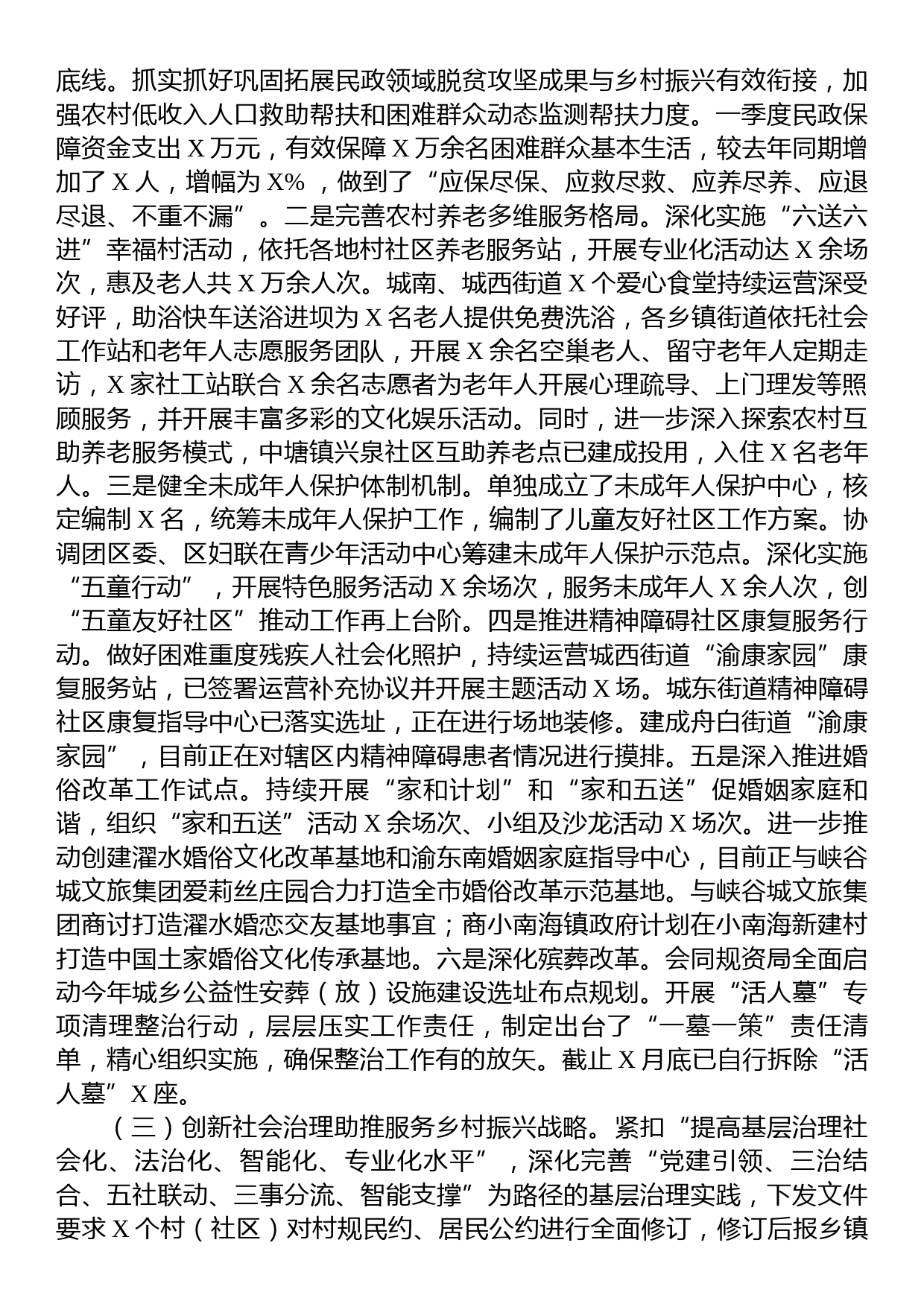 关于区人大常委会反馈履职审议意见整改落实情况的报告_第2页