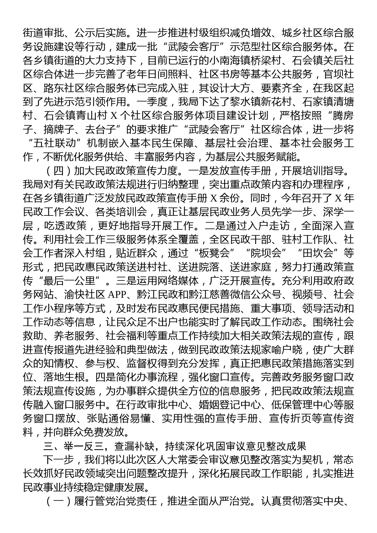 关于区人大常委会反馈履职审议意见整改落实情况的报告_第3页