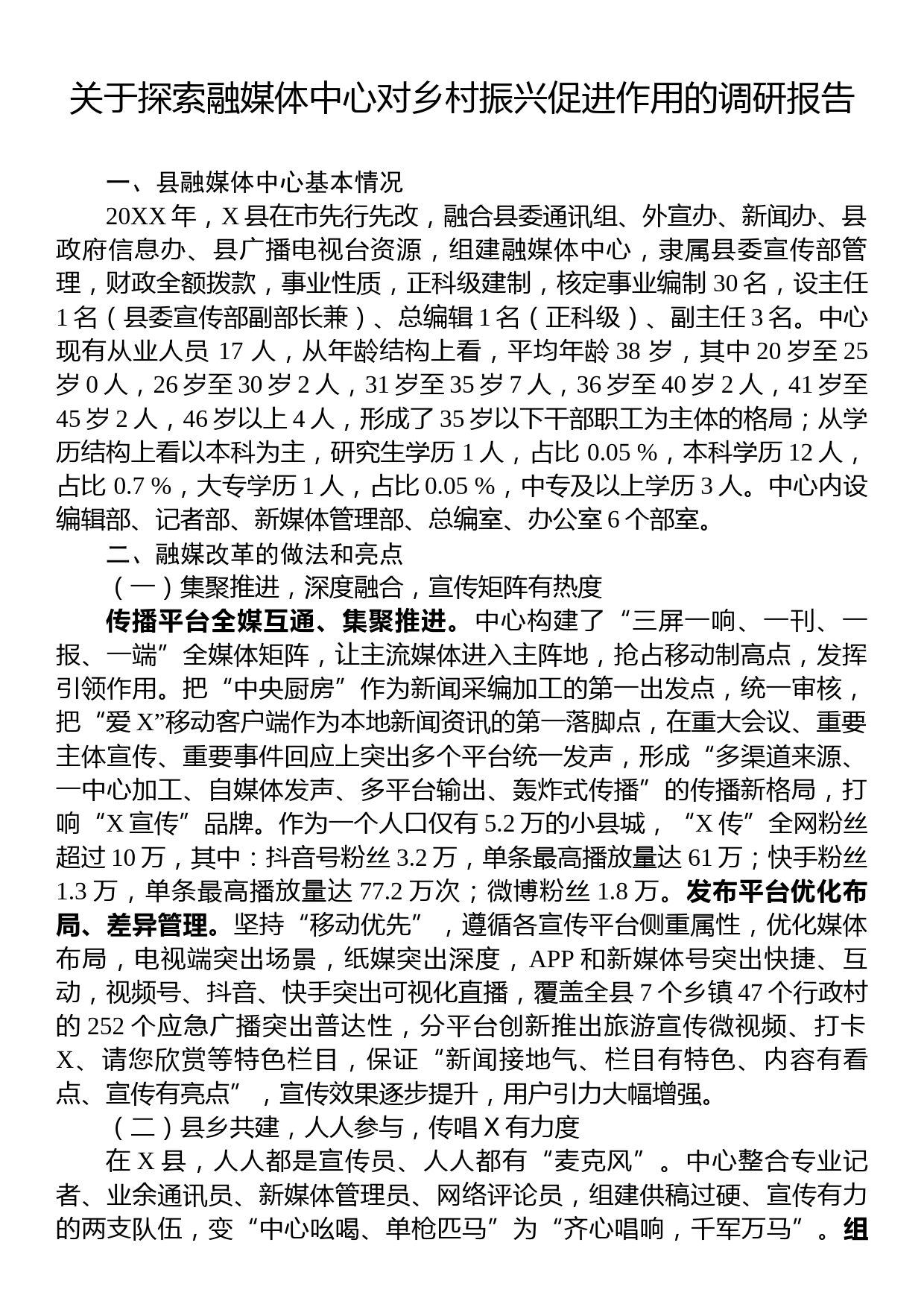 关于探索融媒体中心对乡村振兴促进作用的调研报告_第1页