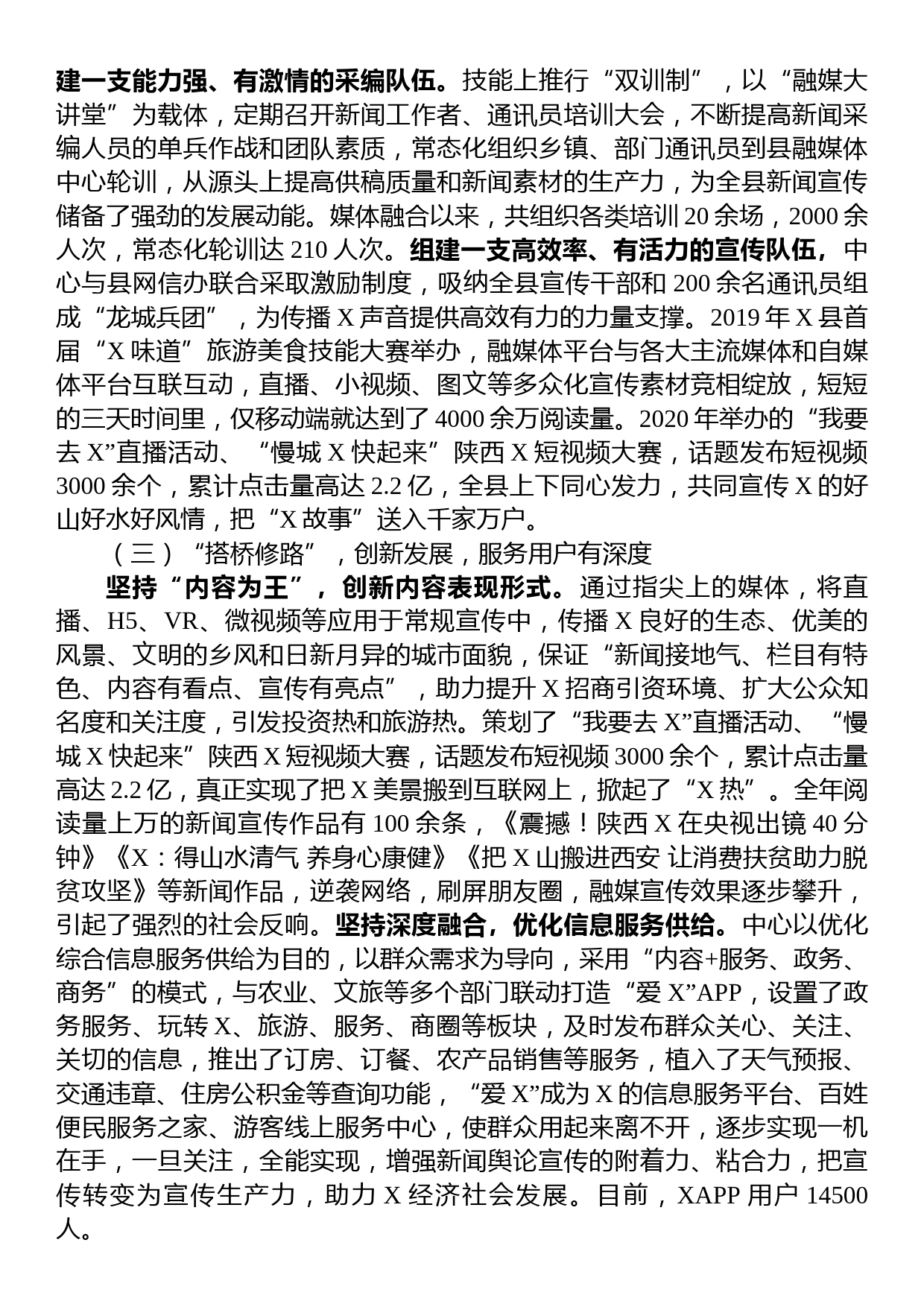 关于探索融媒体中心对乡村振兴促进作用的调研报告_第2页