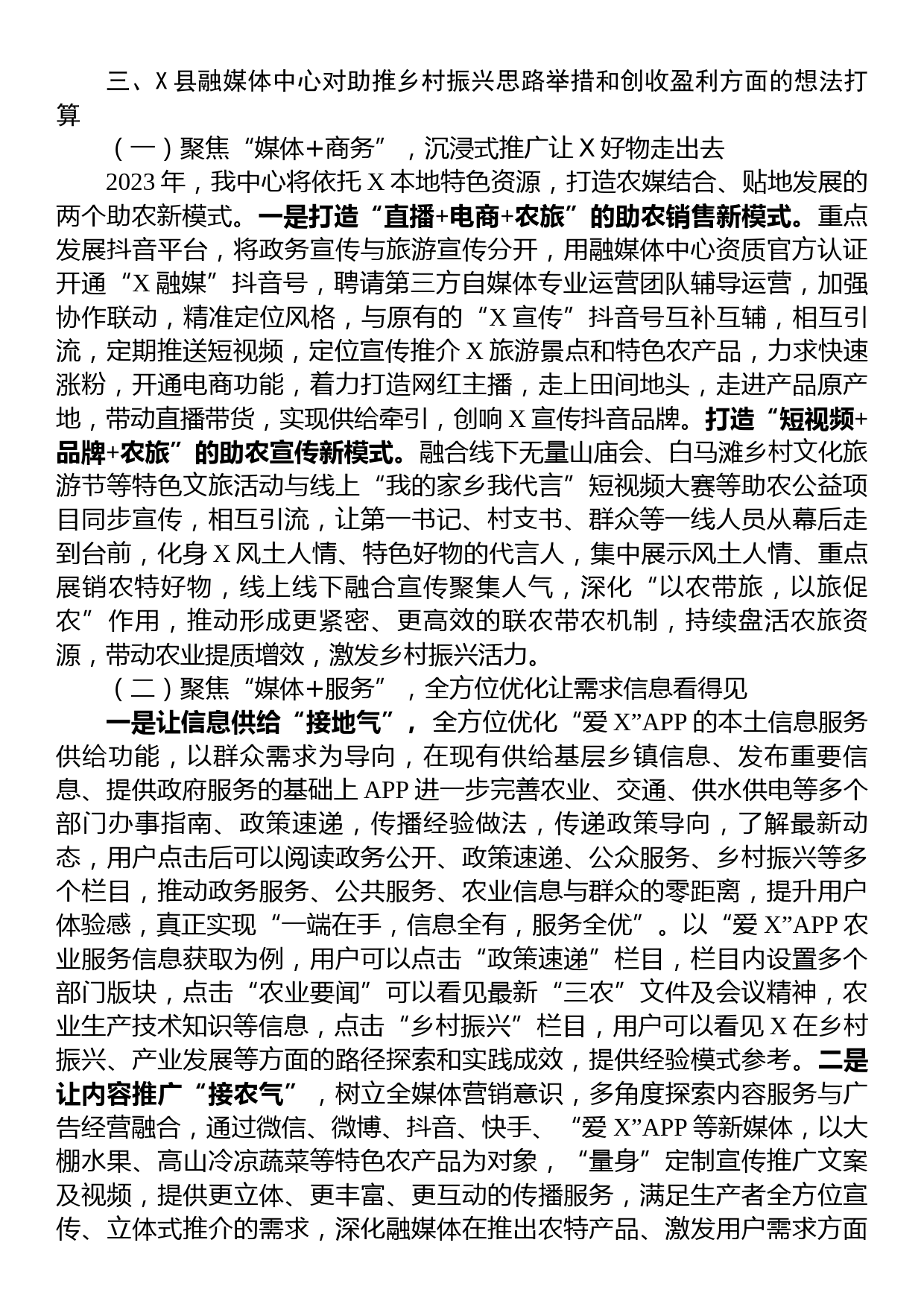 关于探索融媒体中心对乡村振兴促进作用的调研报告_第3页