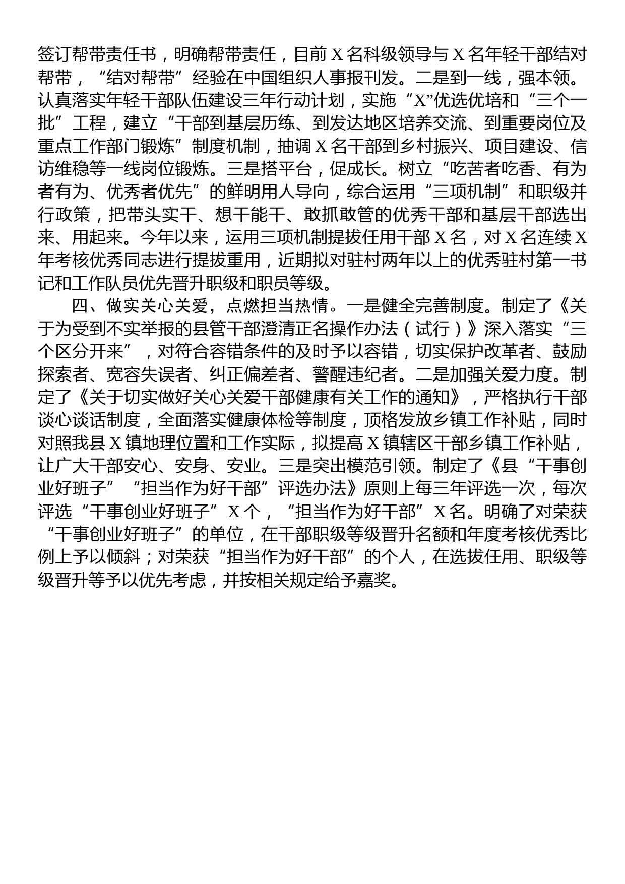 县委组织部关于领导班子和干部队伍建设推进成效汇报_第2页