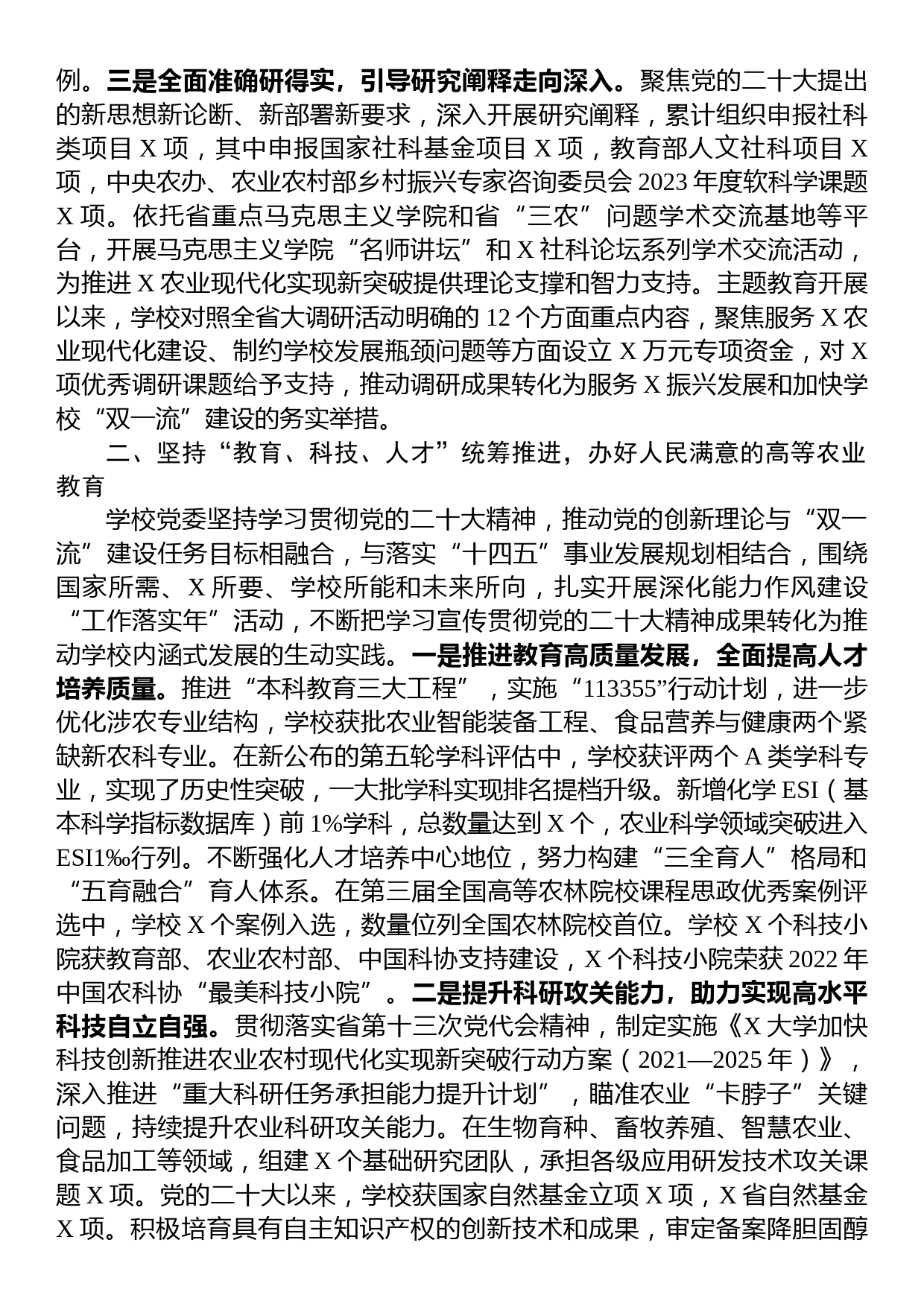 学校关于2023年以来党委工作情况汇报_第2页