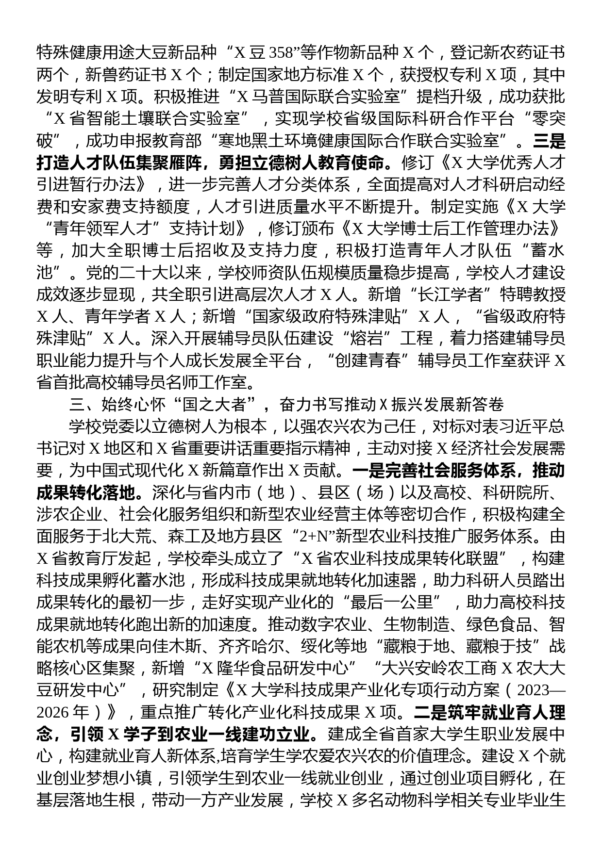 学校关于2023年以来党委工作情况汇报_第3页