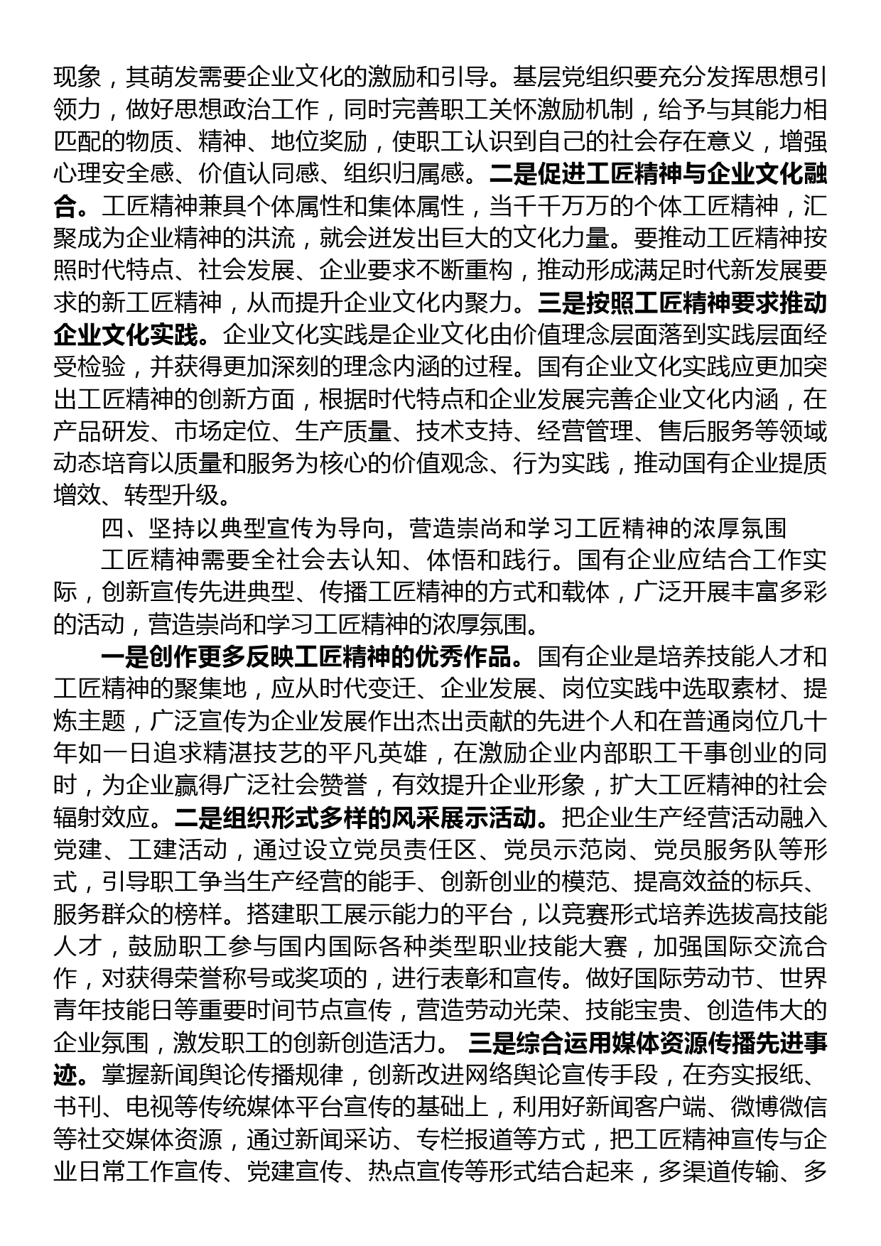 在国企党委理论学习中心组培育和弘扬工匠精神专题研讨交流会上的发言_第3页