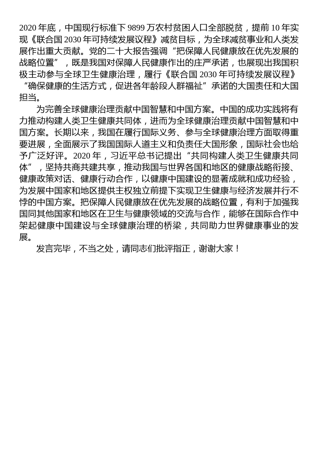 在党委理论学习中心组健康中国专题研讨交流会上的发言_第3页