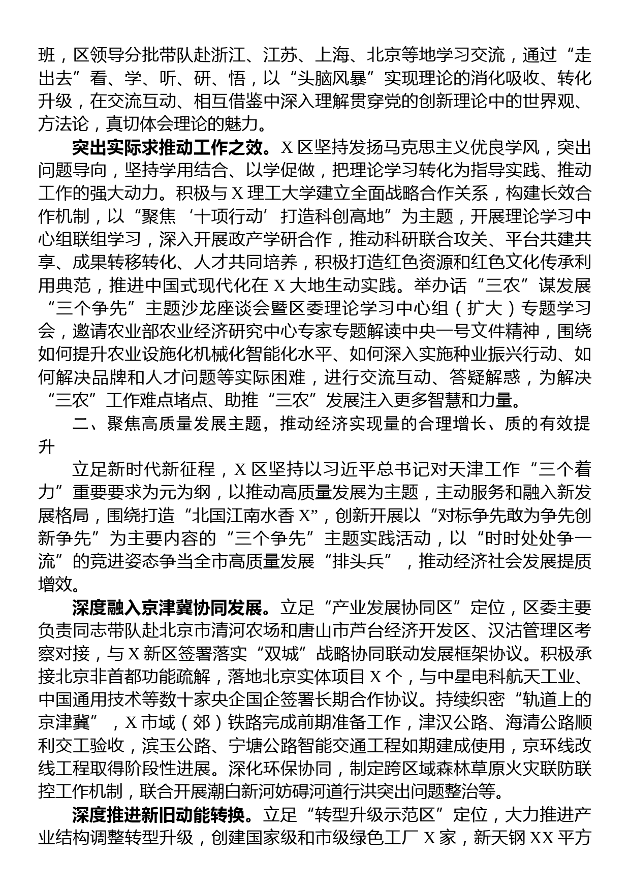 区委书记在全市县域经济发展座谈会上的经验交流发言_第2页