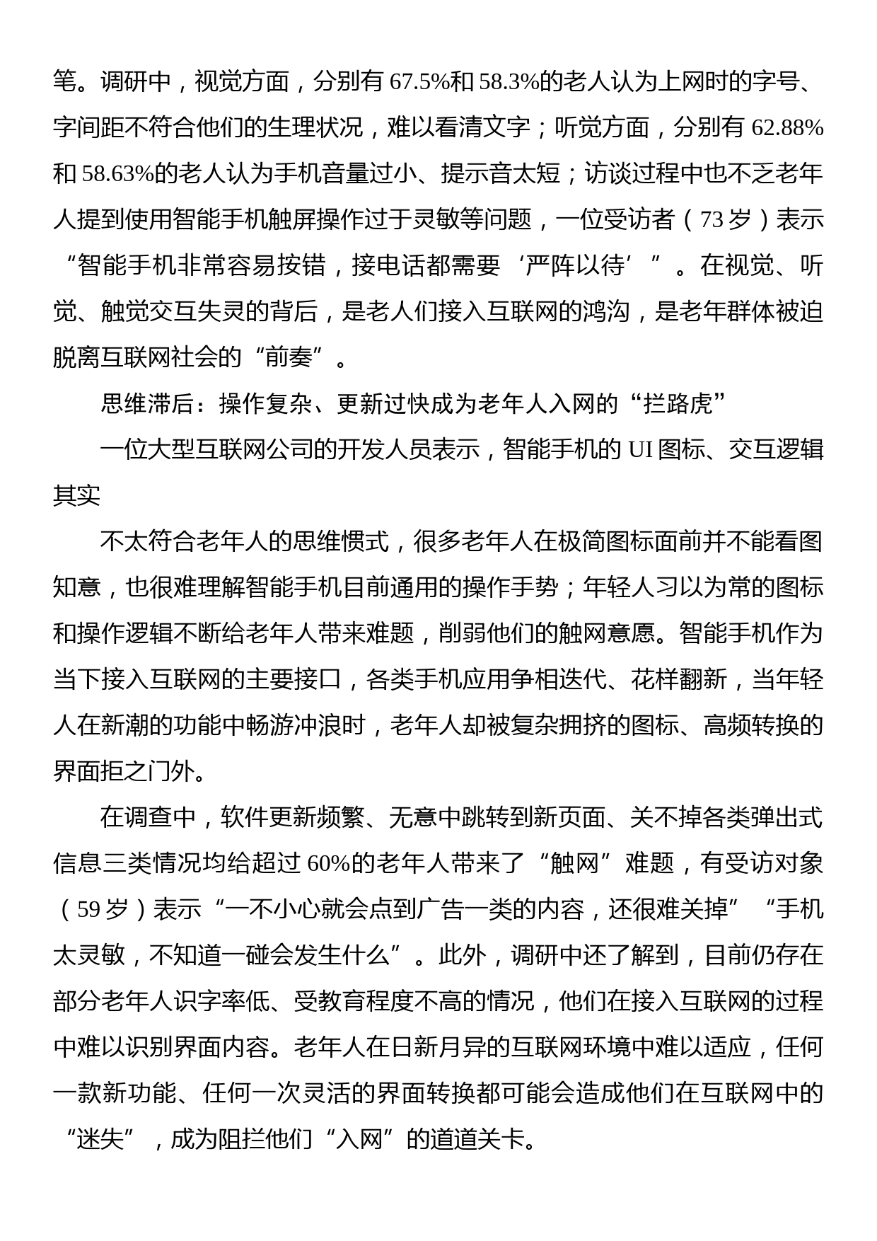 数字时代如何助力老年人“老有所安”互联网适老化改造调研报告_第2页