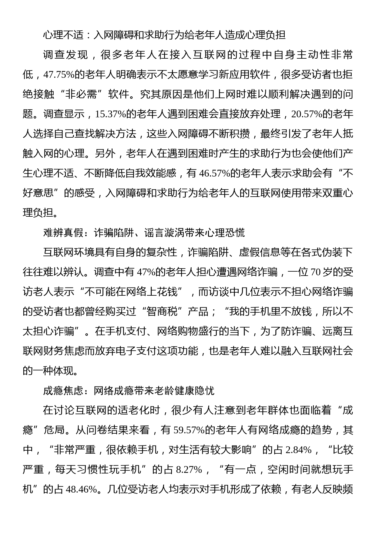 数字时代如何助力老年人“老有所安”互联网适老化改造调研报告_第3页