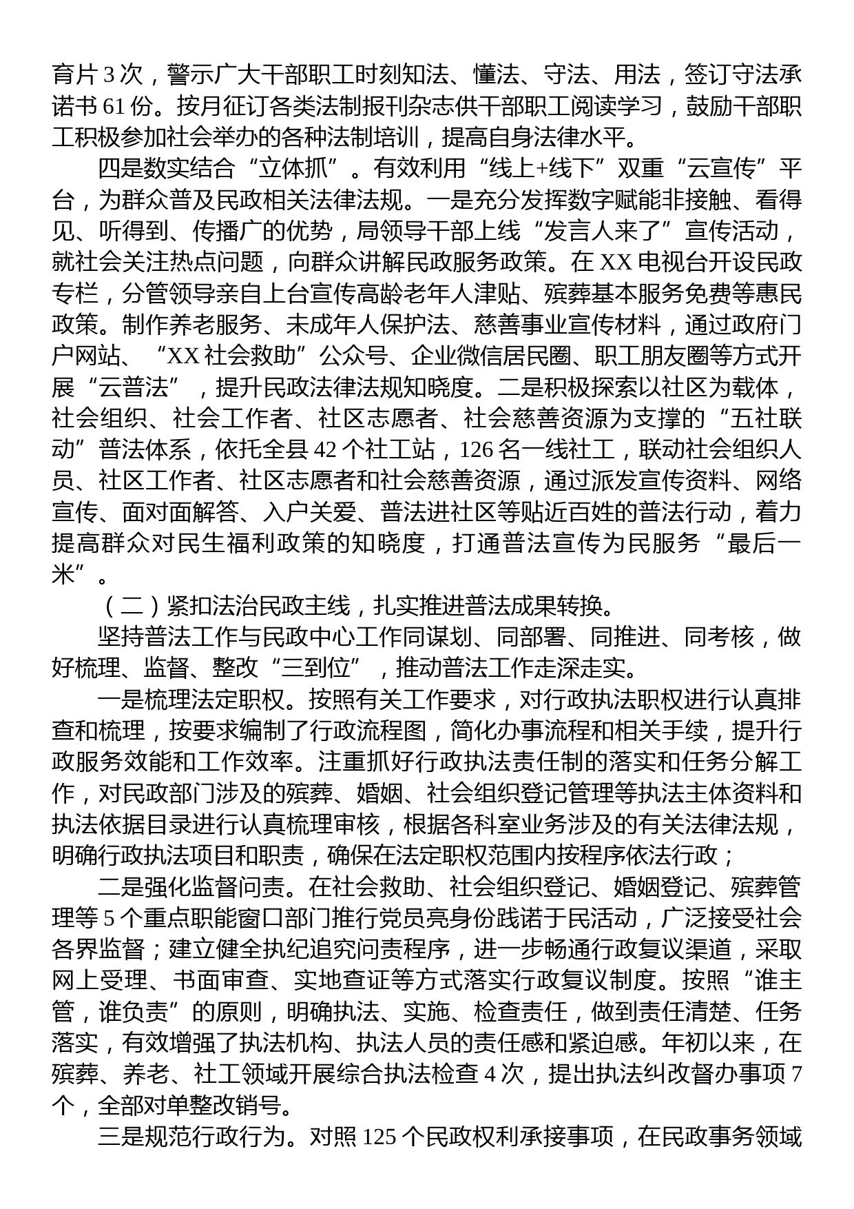 县民政局关于2023年普法工作情况的自查报告_第2页