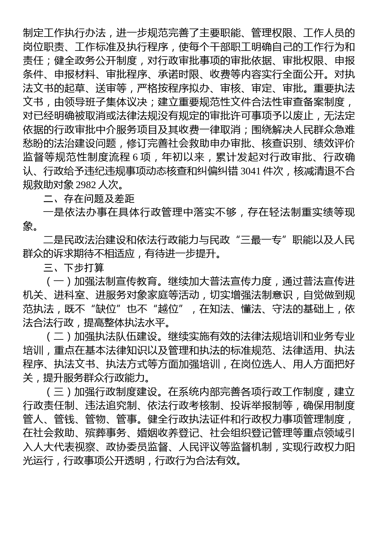 县民政局关于2023年普法工作情况的自查报告_第3页