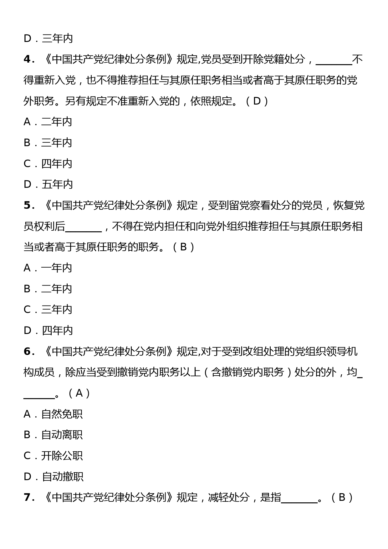 《中国共产党纪律处分条例》理论学习知识测试卷（含答案）_第2页