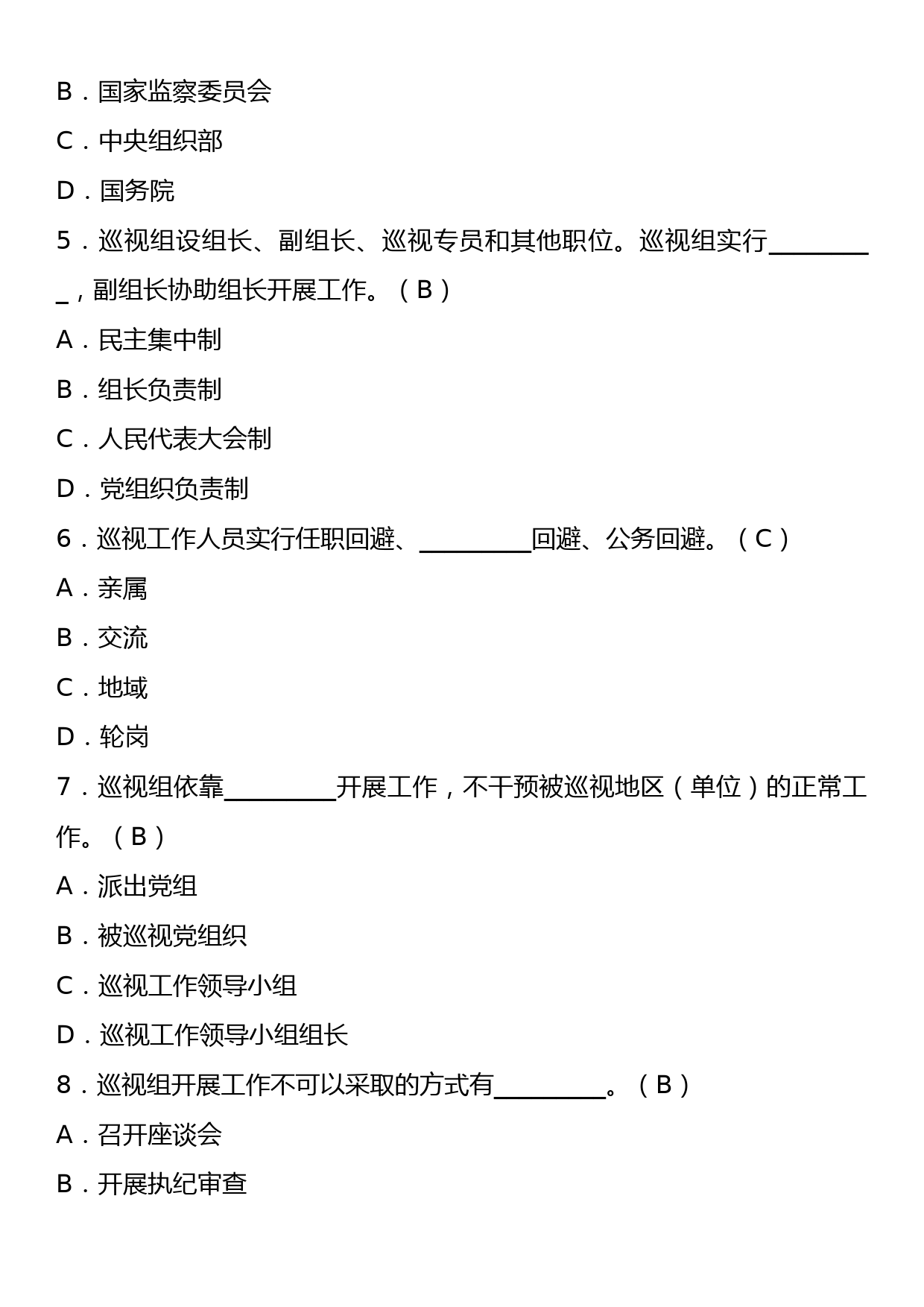 《中国共产党巡视工作条例》理论学习知识测试卷（含答案）_第2页