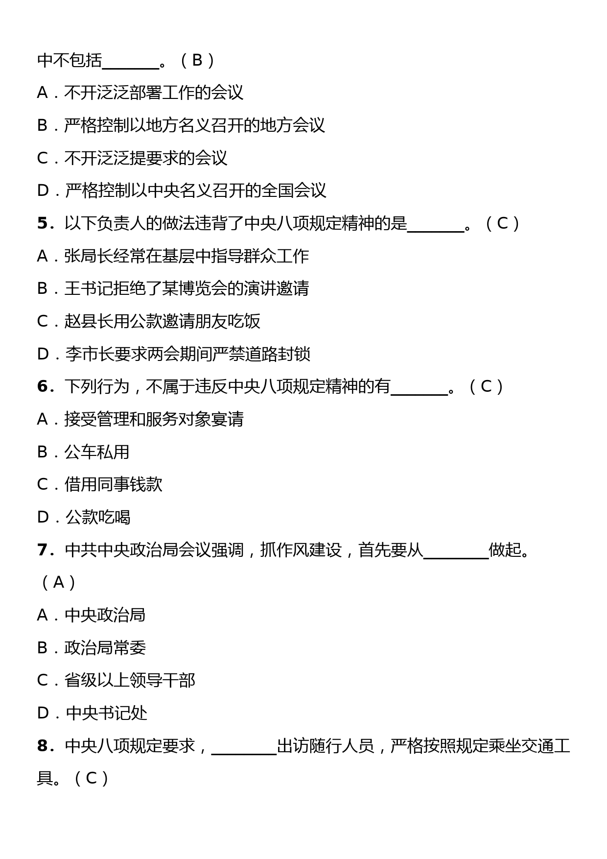 《关于改进工作作风、密切联系群众的八项规定》理论学习知识测试卷（含答案）_第2页