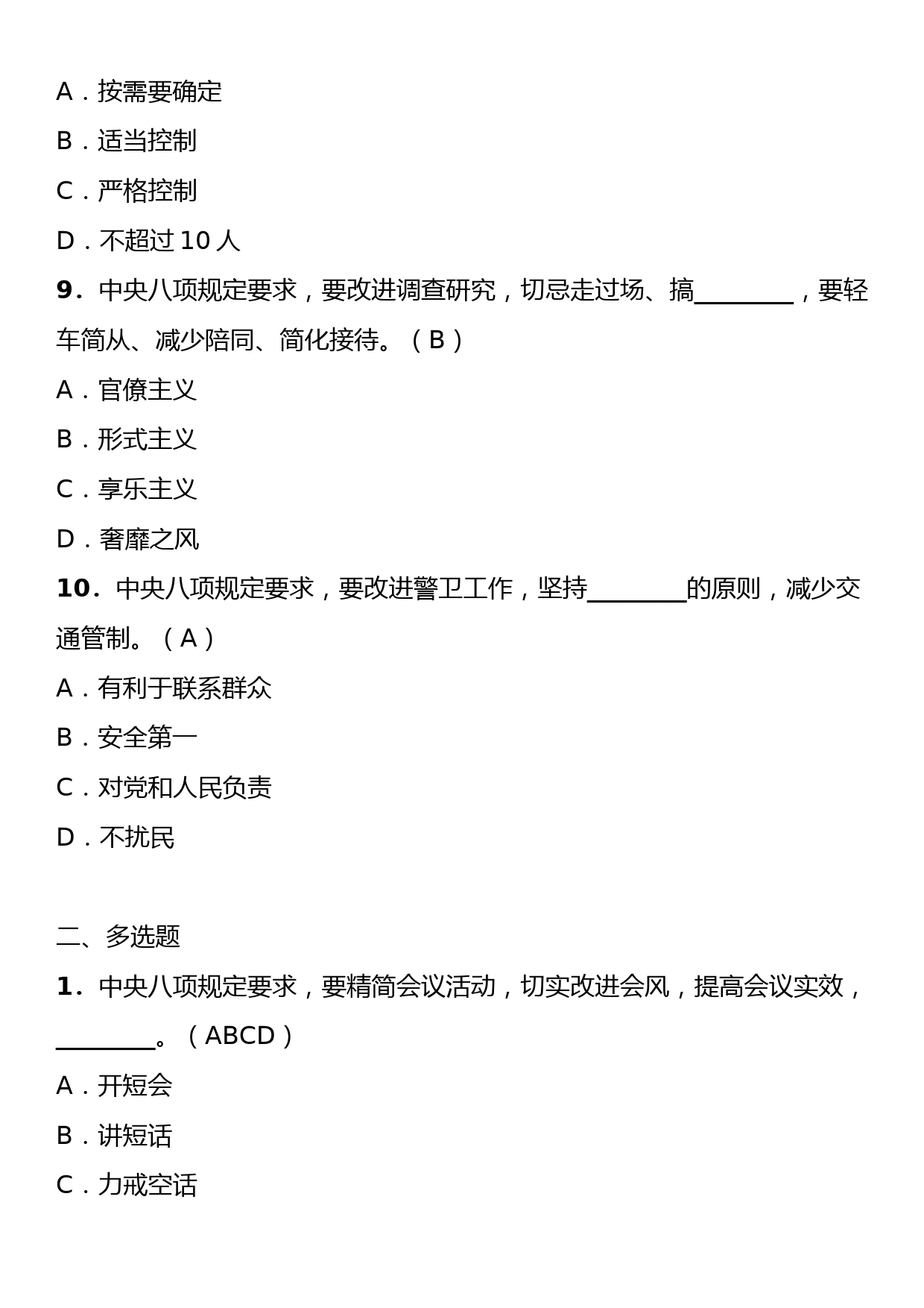 《关于改进工作作风、密切联系群众的八项规定》理论学习知识测试卷（含答案）_第3页