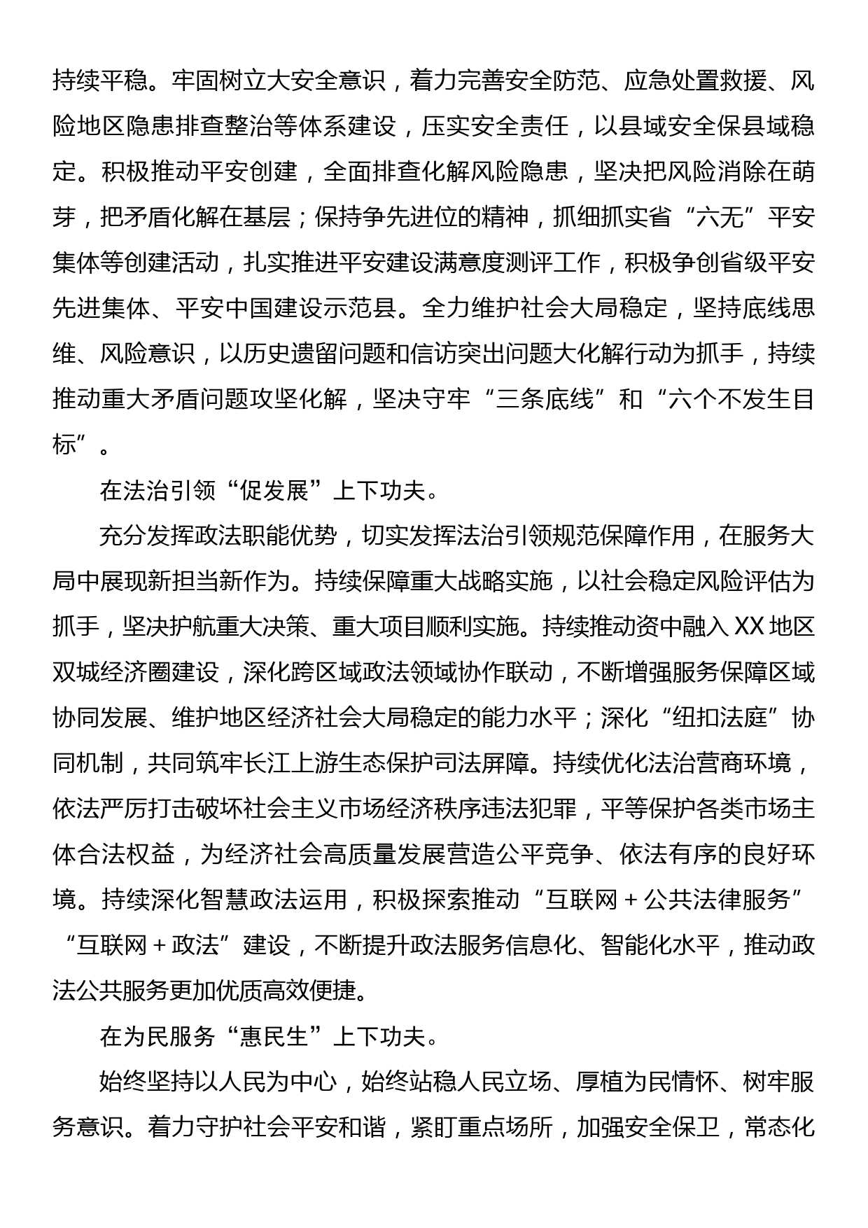 常委政法委书记中心组研讨发言：下深功夫实功夫 不折不扣推动党的决策部署落地落实_第2页