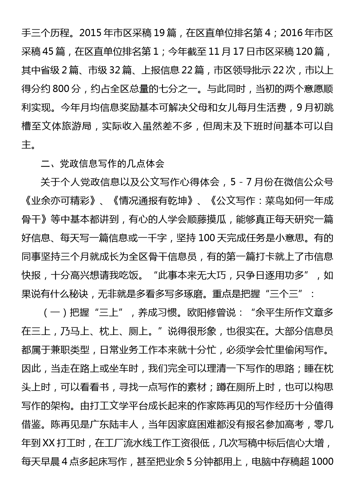 党政信息写作交流材料：此事本来无大巧 只争日逐用功多_第2页