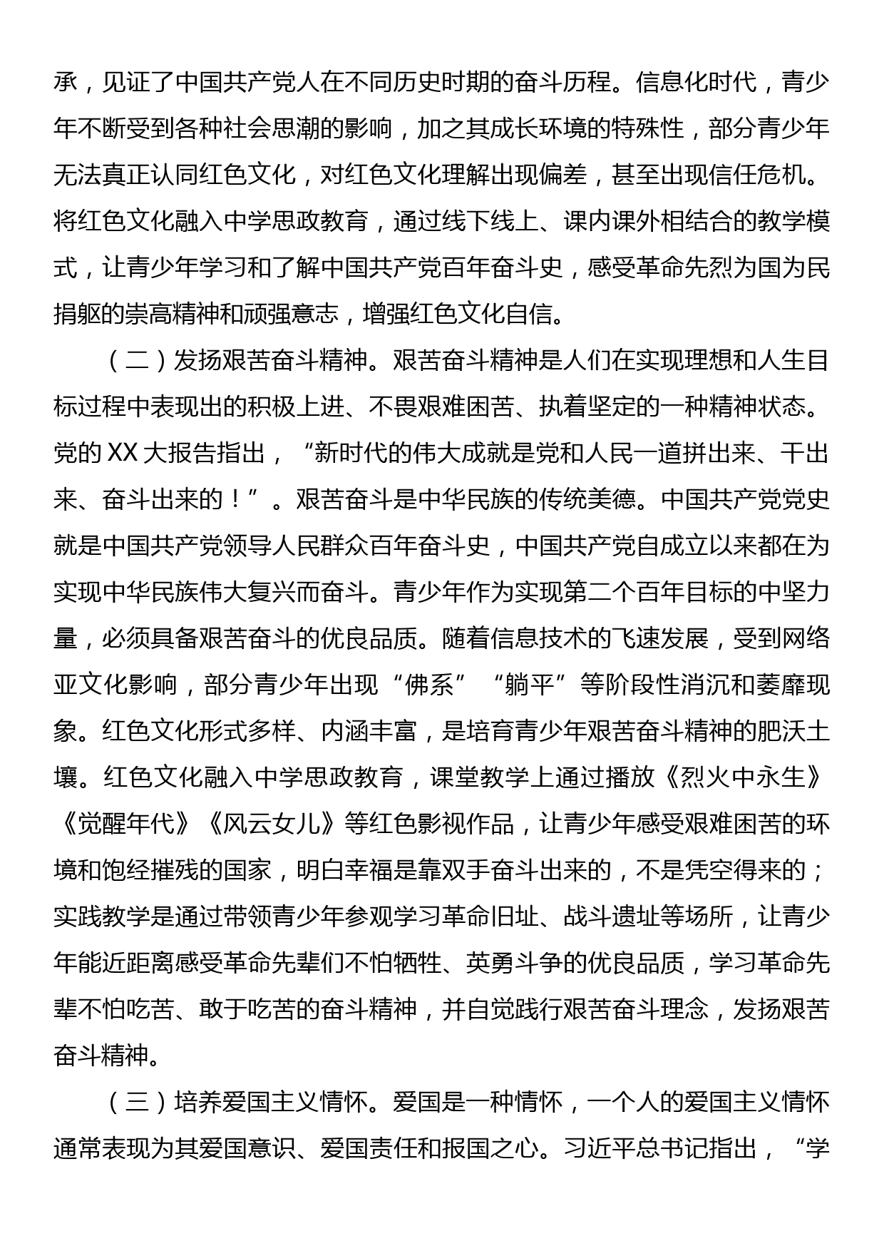 交流发言：关于红色文化在中学思政教育中的价值与实现路径的思考_第2页