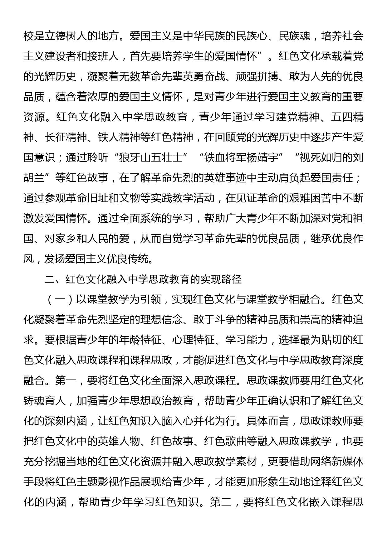 交流发言：关于红色文化在中学思政教育中的价值与实现路径的思考_第3页