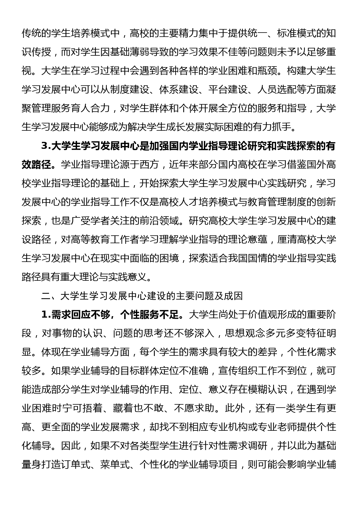 某高校大学生学习发展中心调研报告_第2页