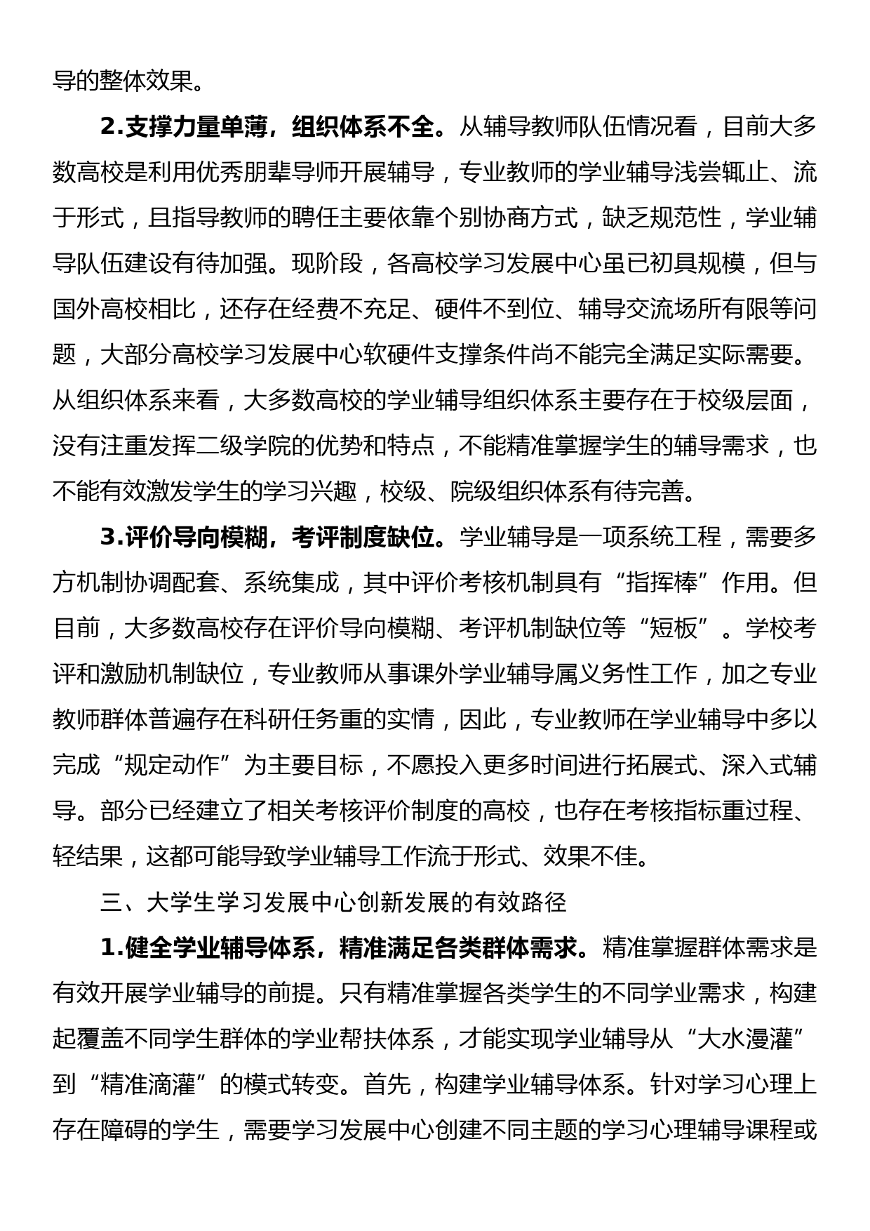 某高校大学生学习发展中心调研报告_第3页