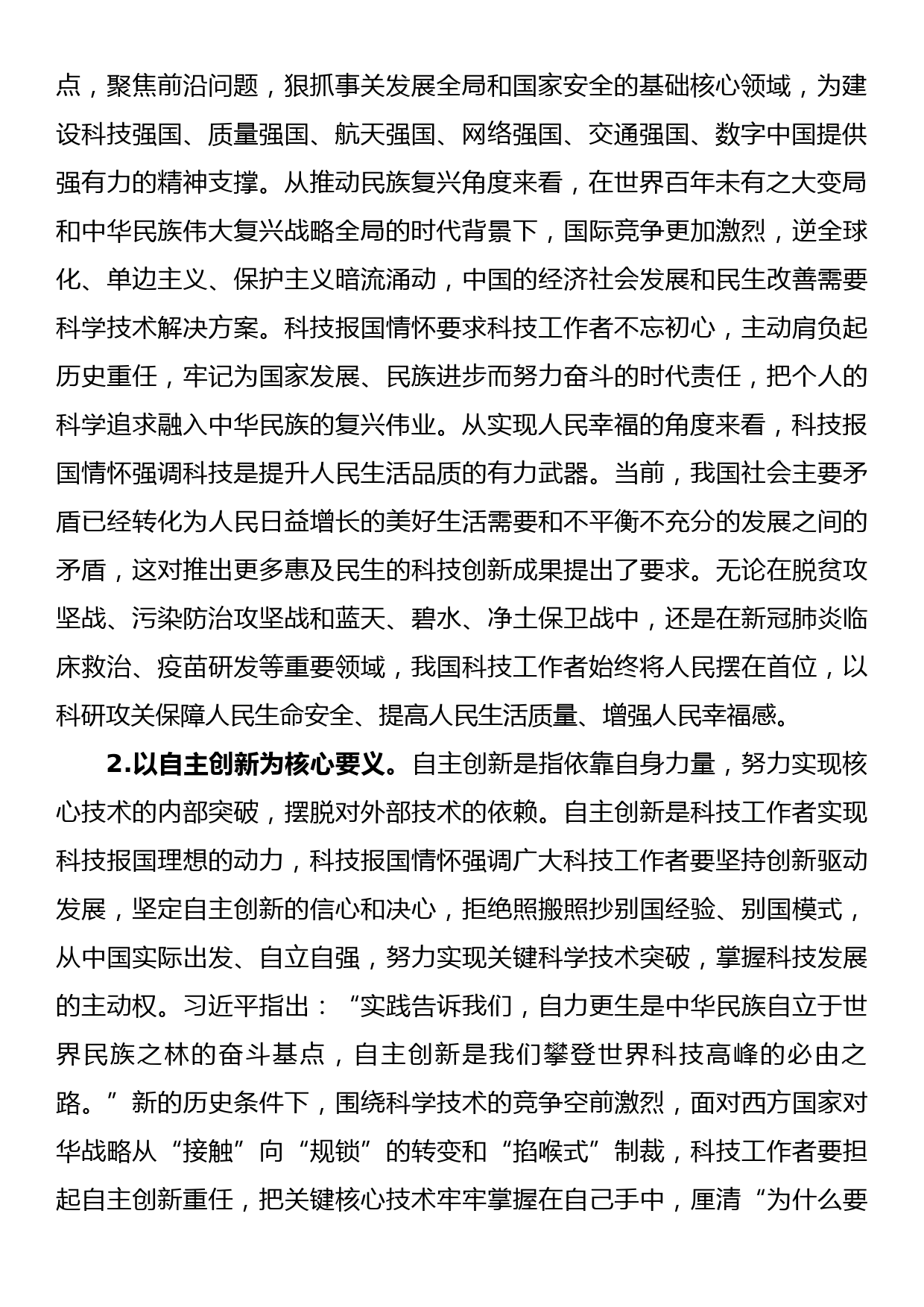 青年爱国主义情怀研究案例材料_第2页