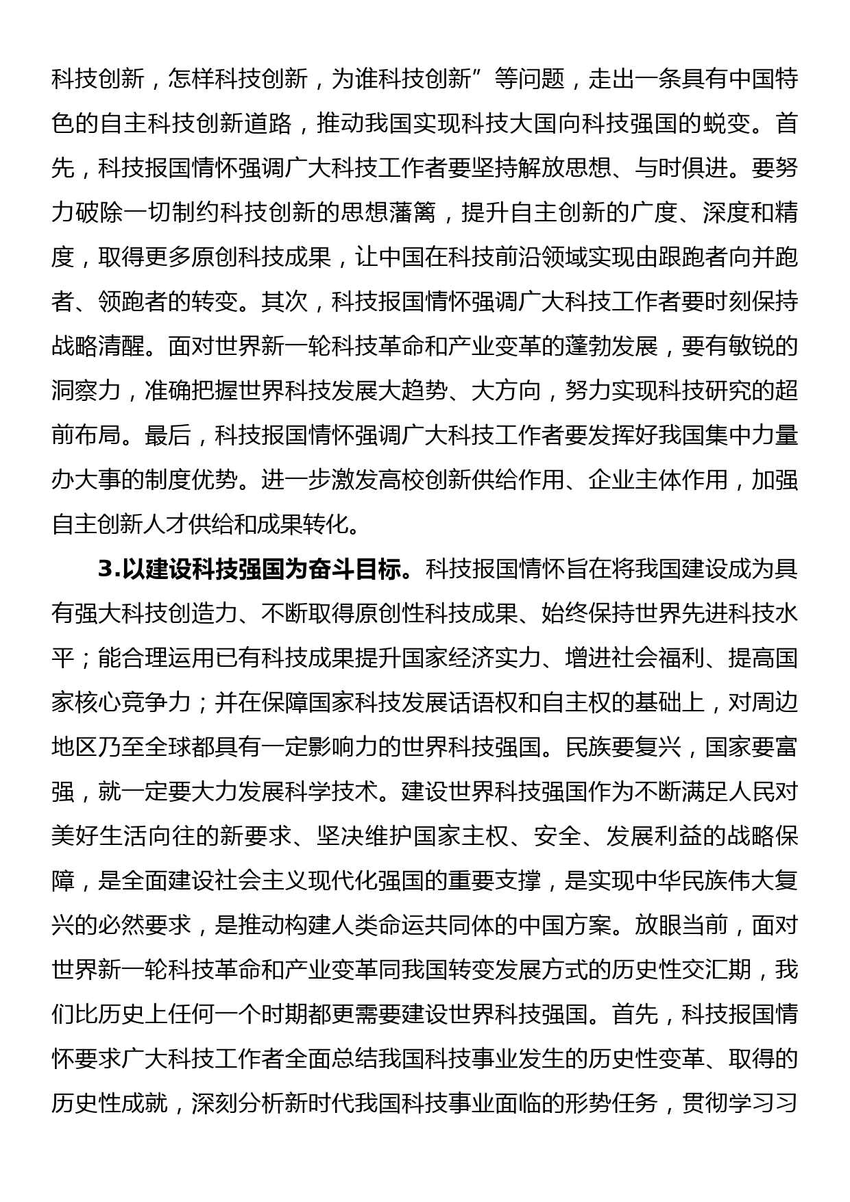 青年爱国主义情怀研究案例材料_第3页