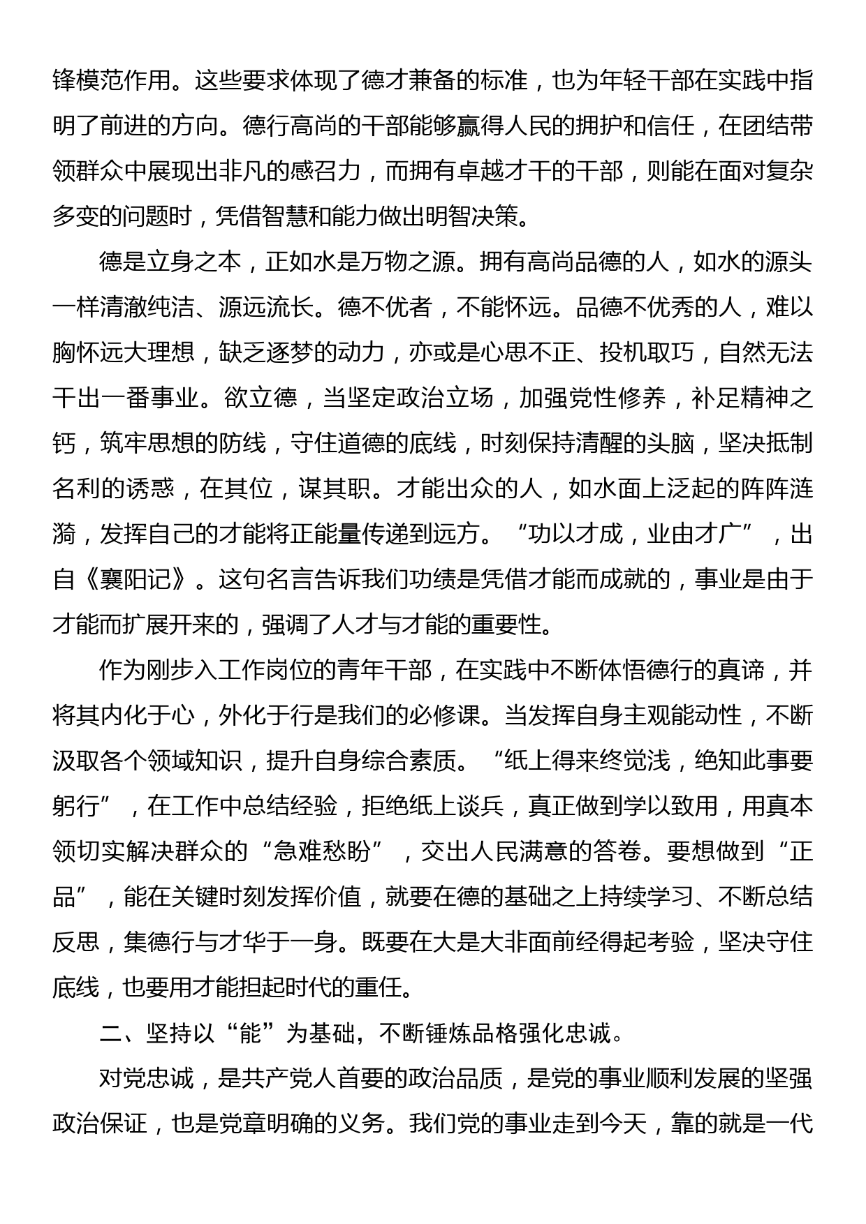 青年干部理论学习小组主题教育专题党课：做德能勤绩廉皆优的青年干部，不辜负新时代，肩负起国家富强、民族复兴的使命担当_第2页