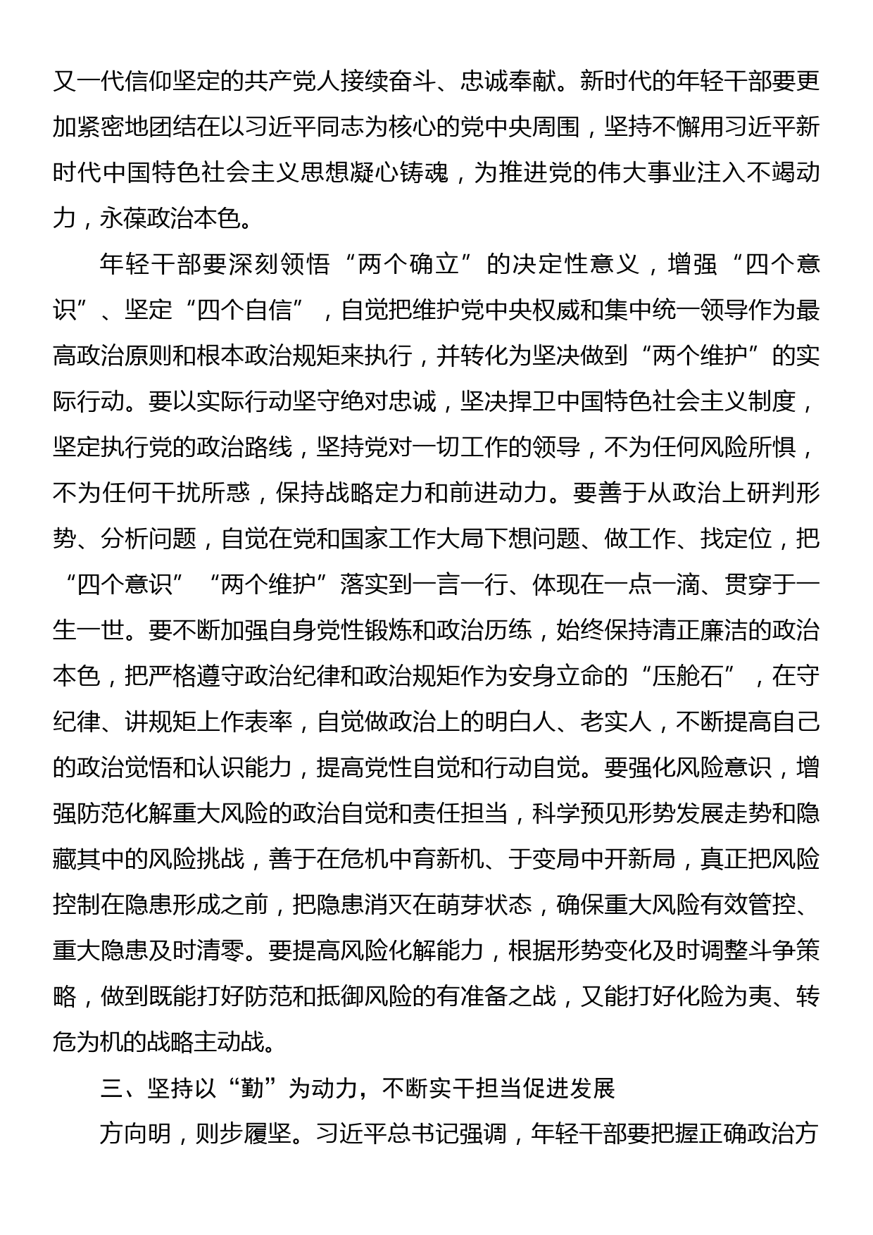 青年干部理论学习小组主题教育专题党课：做德能勤绩廉皆优的青年干部，不辜负新时代，肩负起国家富强、民族复兴的使命担当_第3页