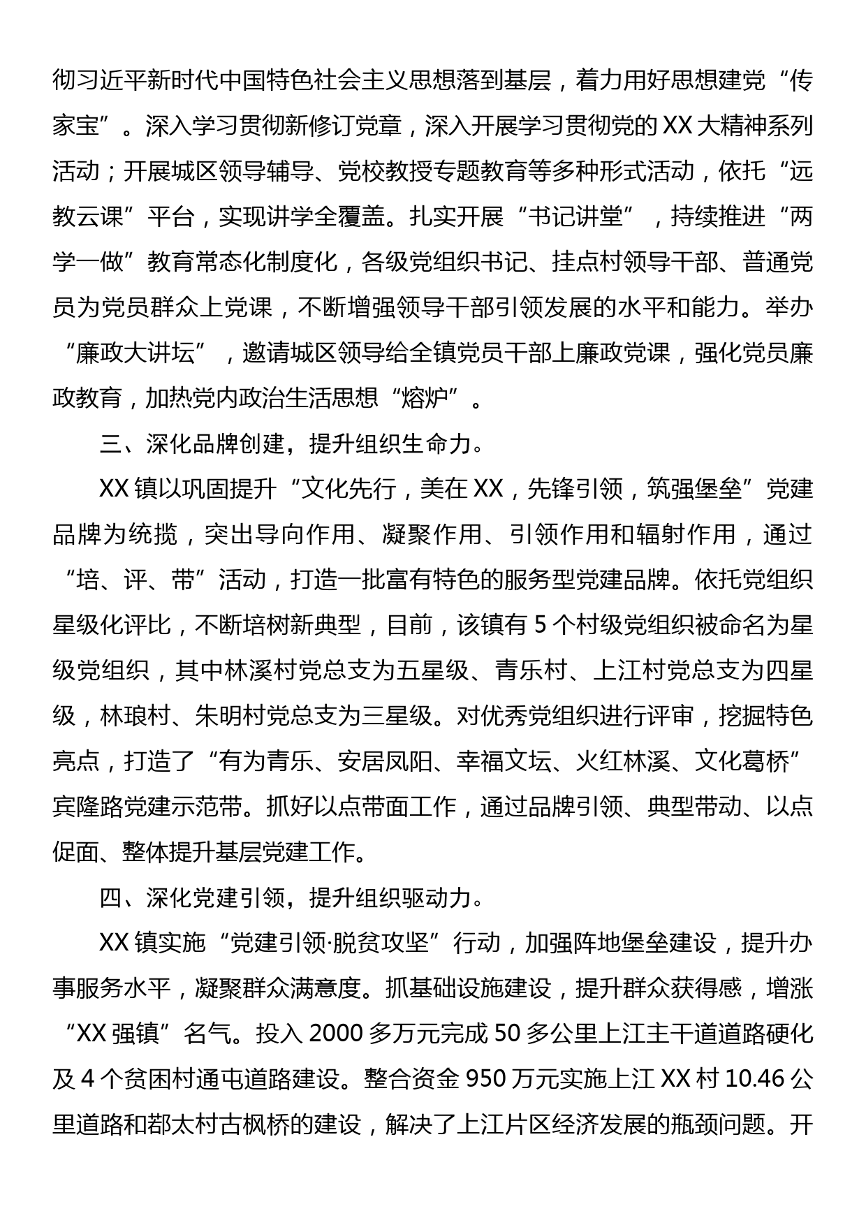 乡镇在提升基层党组织组织力会议上的发言_第2页