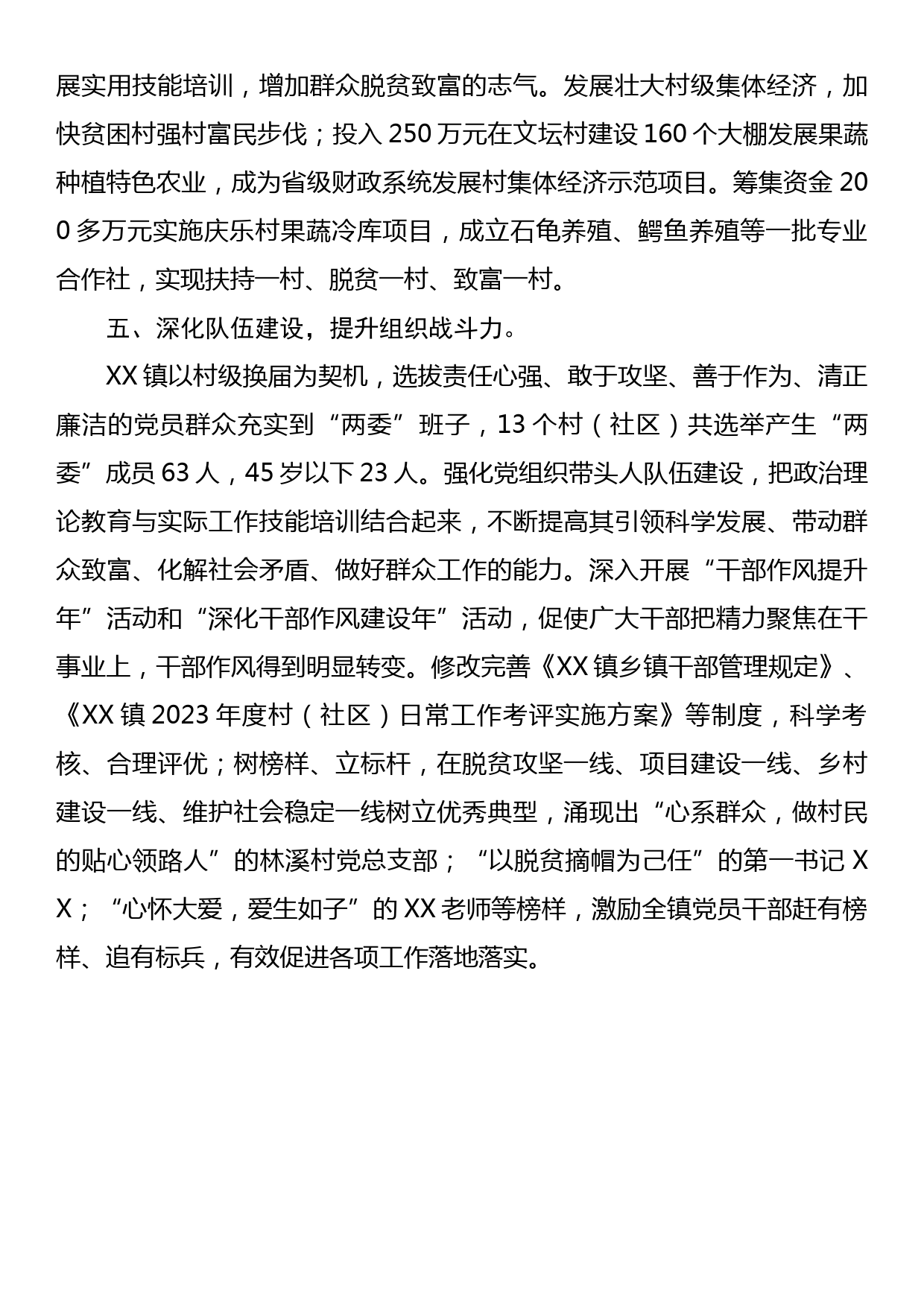 乡镇在提升基层党组织组织力会议上的发言_第3页