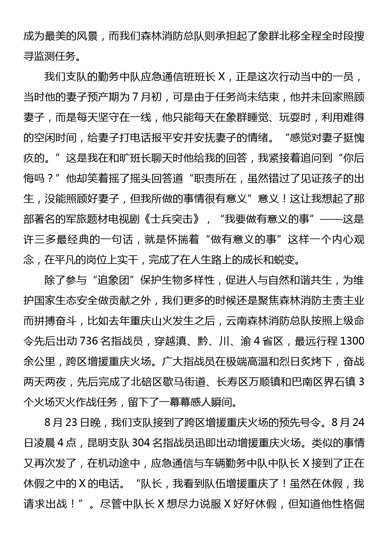 消防员演讲稿：唯有水枪与家国平安不可负_第2页