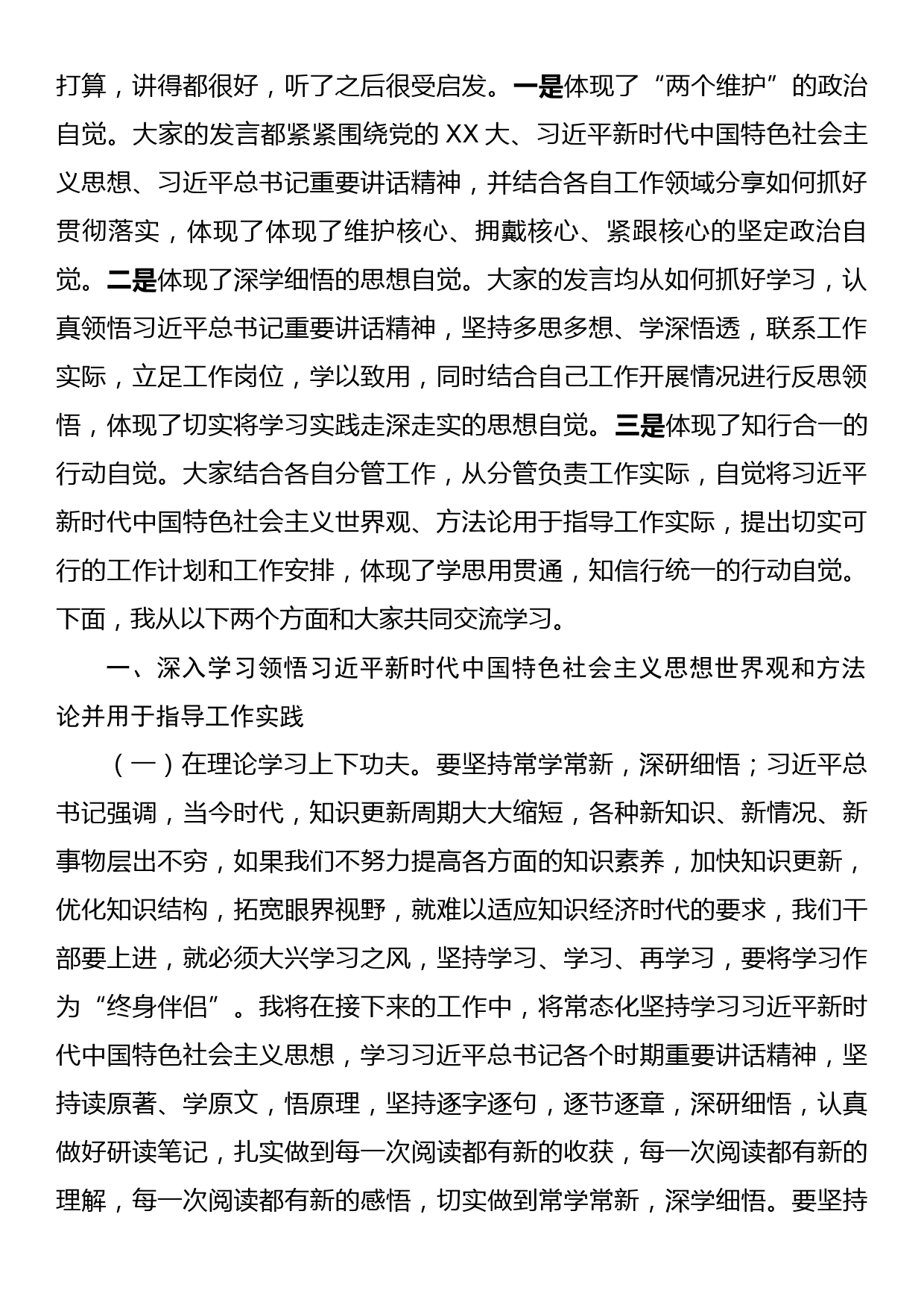 学习贯彻2023年第二批主题教育理论学习中心组集中研讨会主持词及讲话材料_第2页