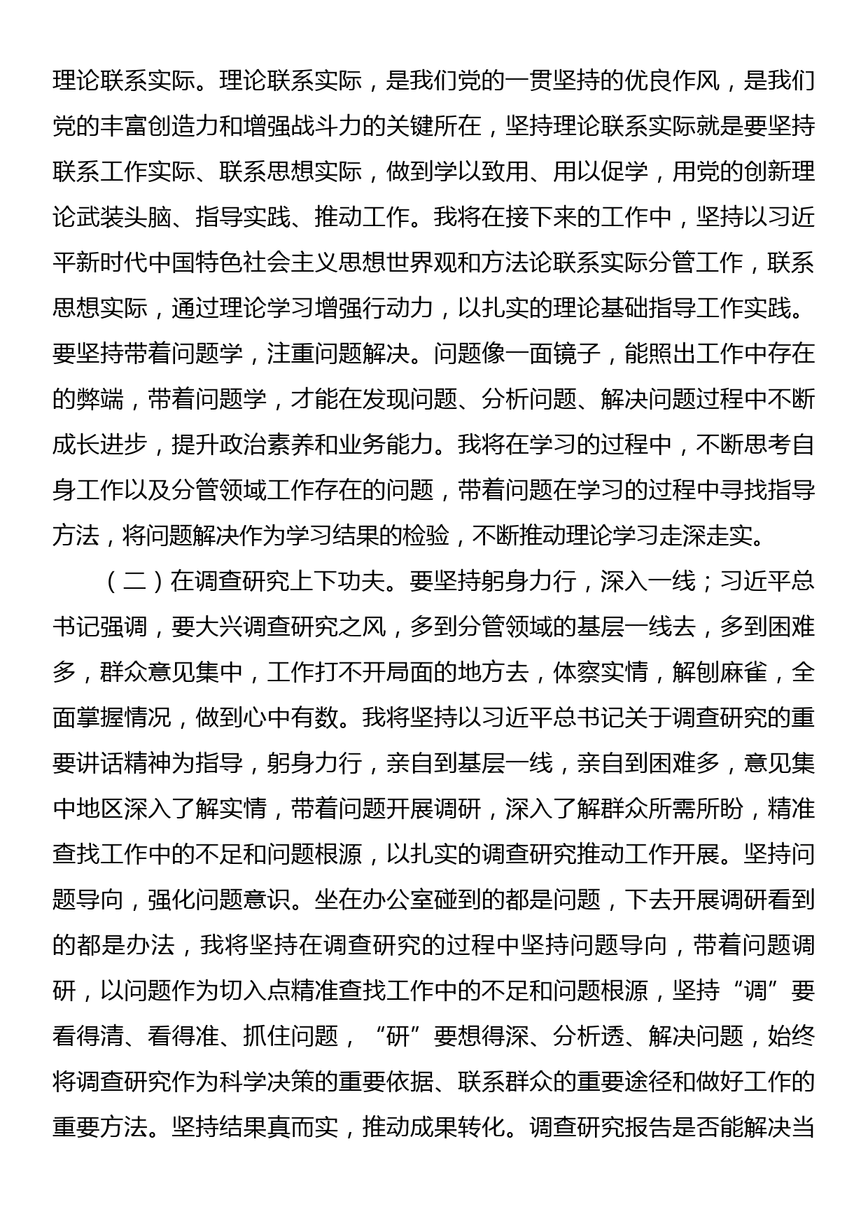 学习贯彻2023年第二批主题教育理论学习中心组集中研讨会主持词及讲话材料_第3页