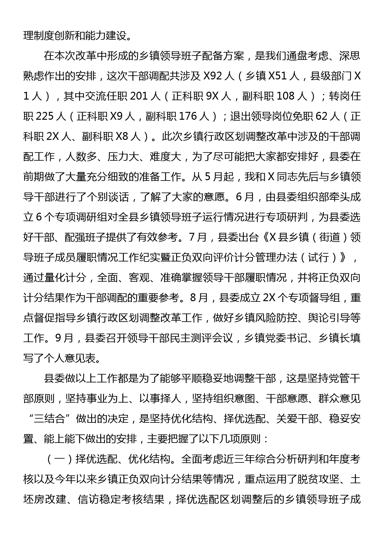 在乡镇行政区划调整改革实施工作会上的动员讲话_第2页