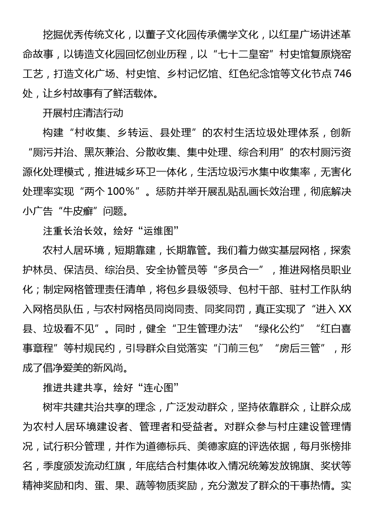 在全省农村人居环境集中整治现场观摩会上的发言_第2页