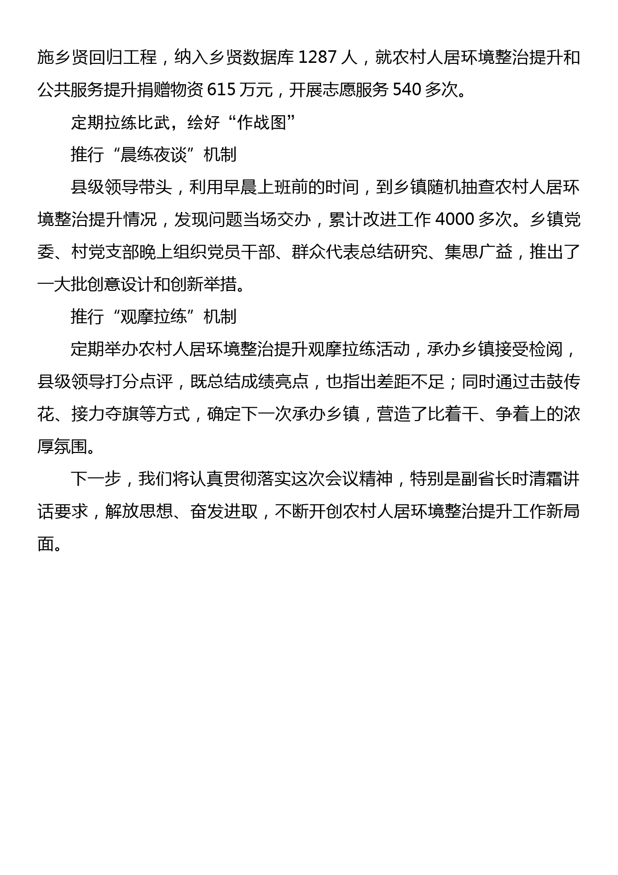 在全省农村人居环境集中整治现场观摩会上的发言_第3页