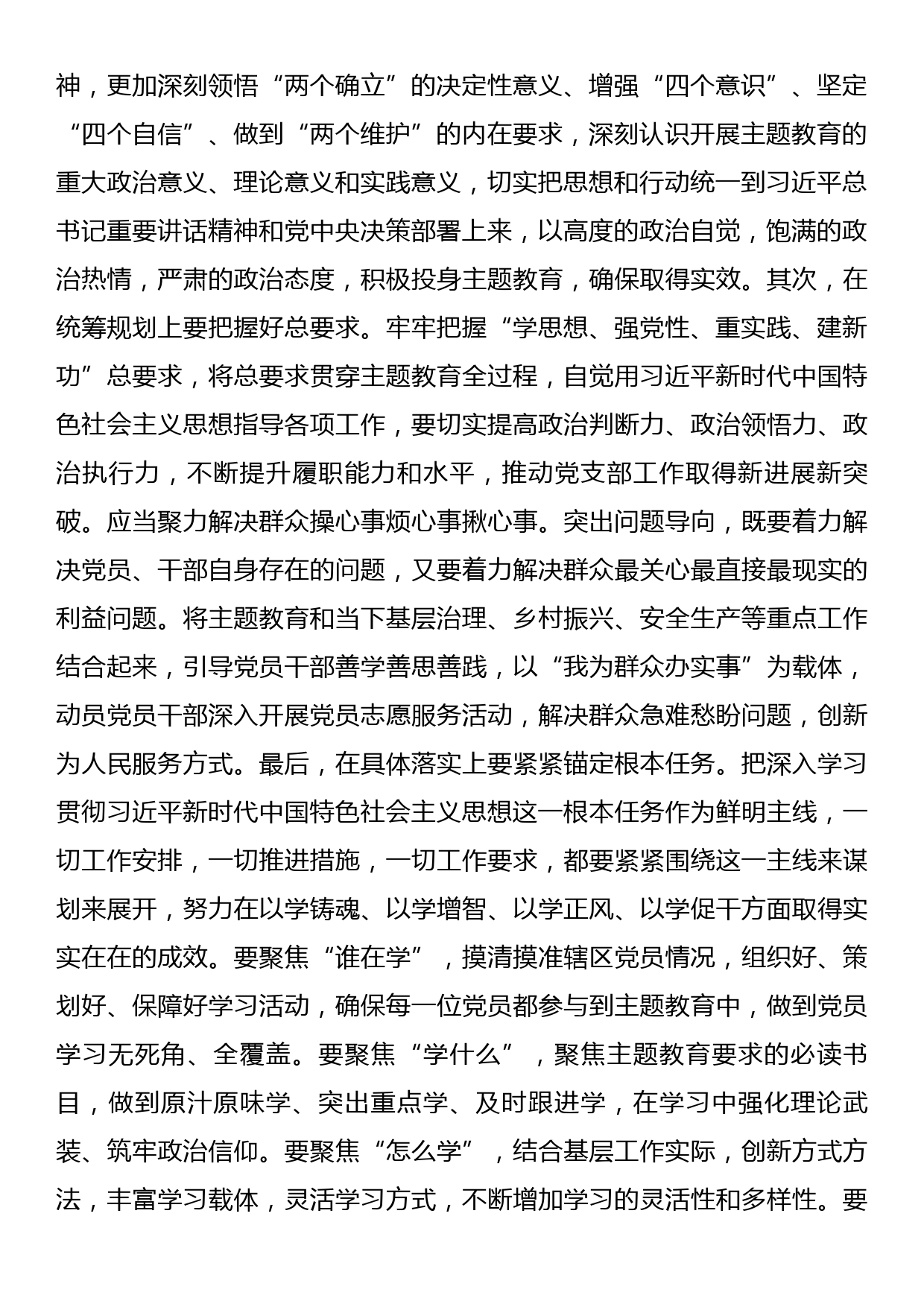 在主题教育调研基层党支部建设工作座谈会上的讲话提纲_第2页