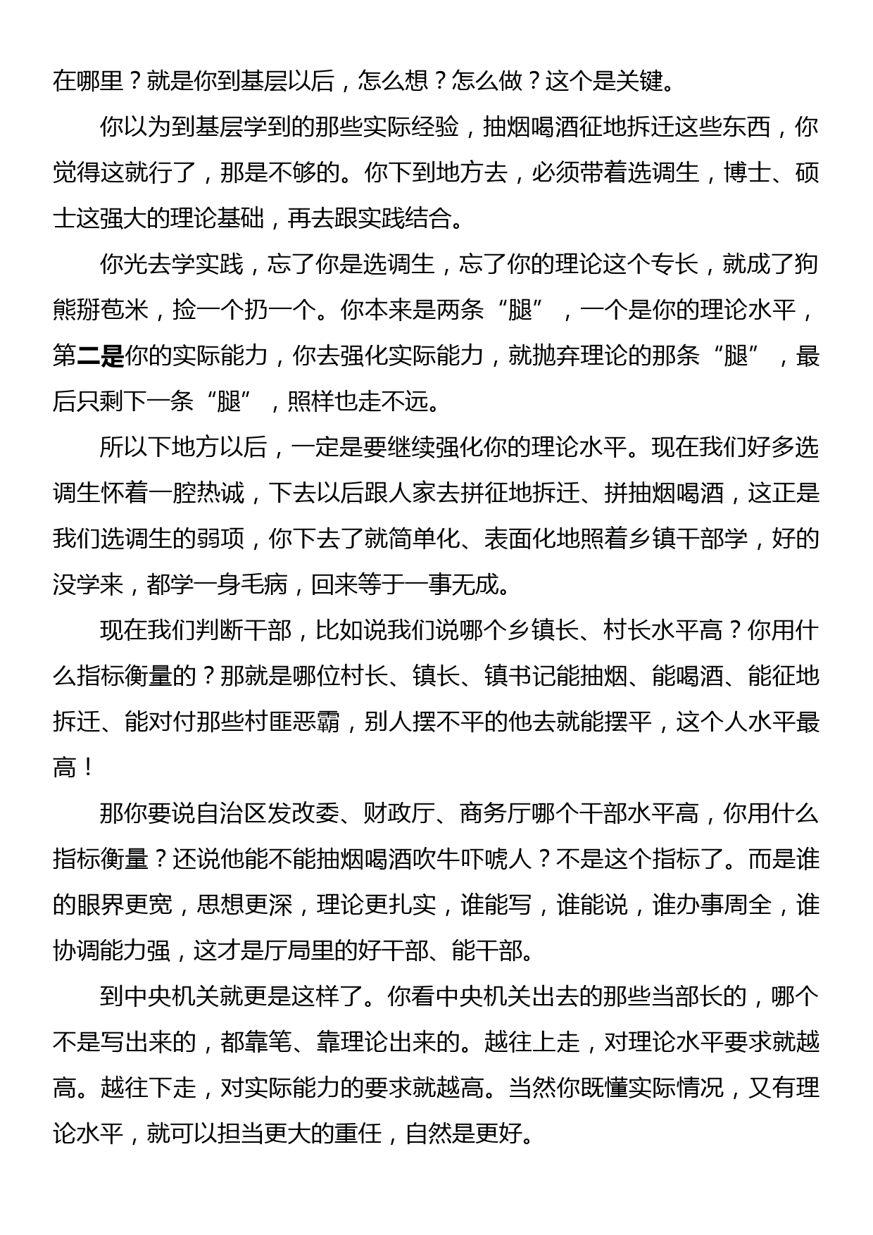 专题讲稿：选调生要从生力军成长为顶梁柱_第2页