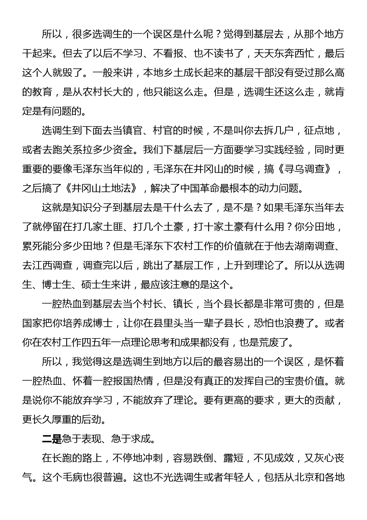 专题讲稿：选调生要从生力军成长为顶梁柱_第3页