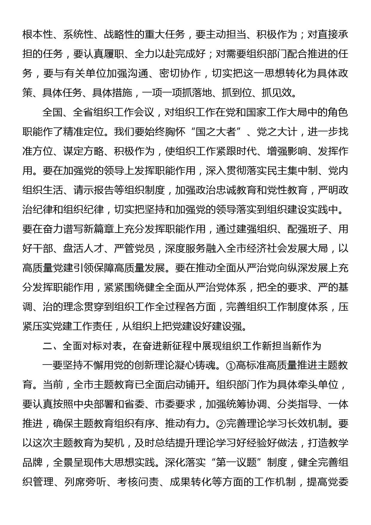 组织部长在全市组织工作会议上的讲话_第2页