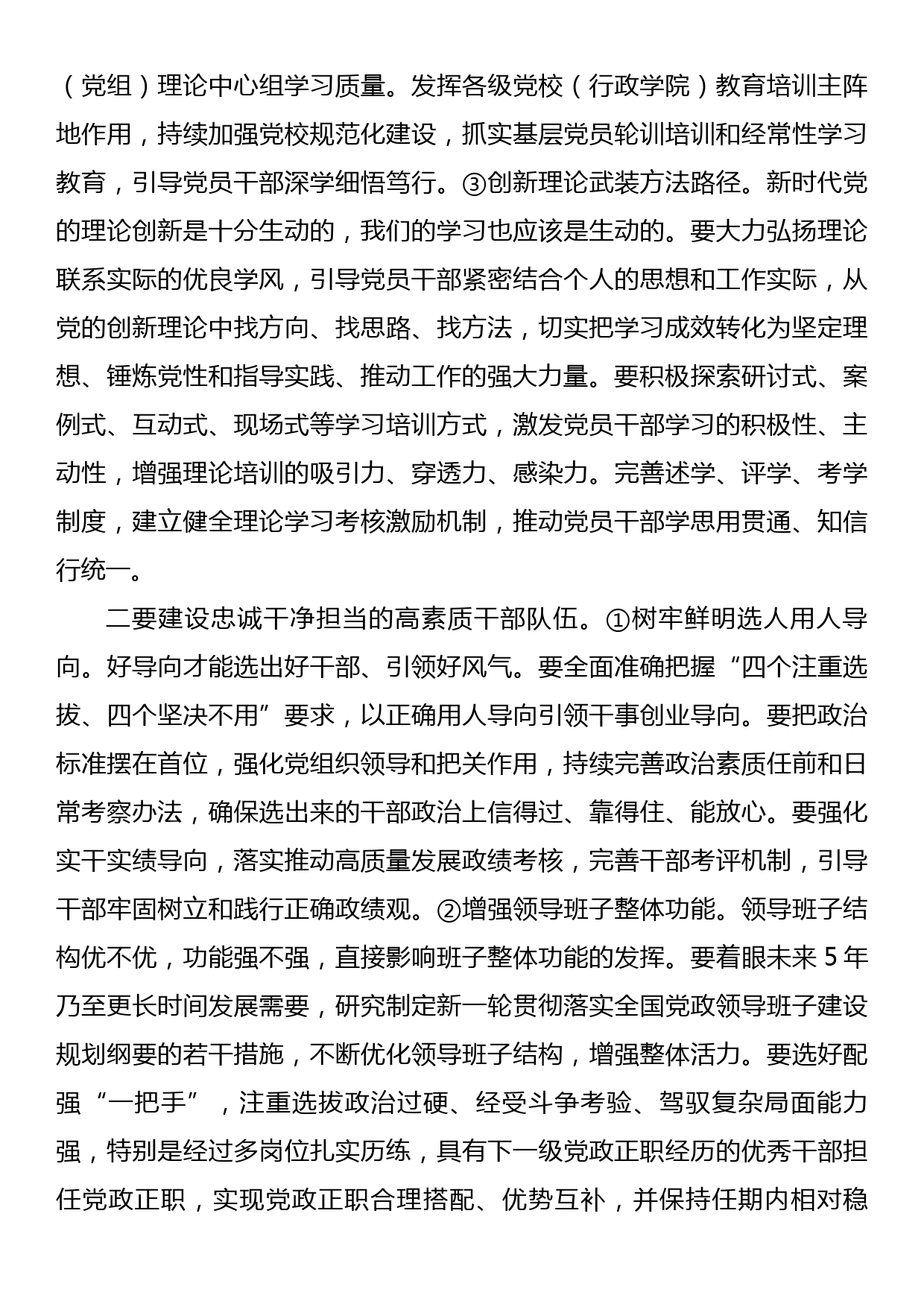 组织部长在全市组织工作会议上的讲话_第3页