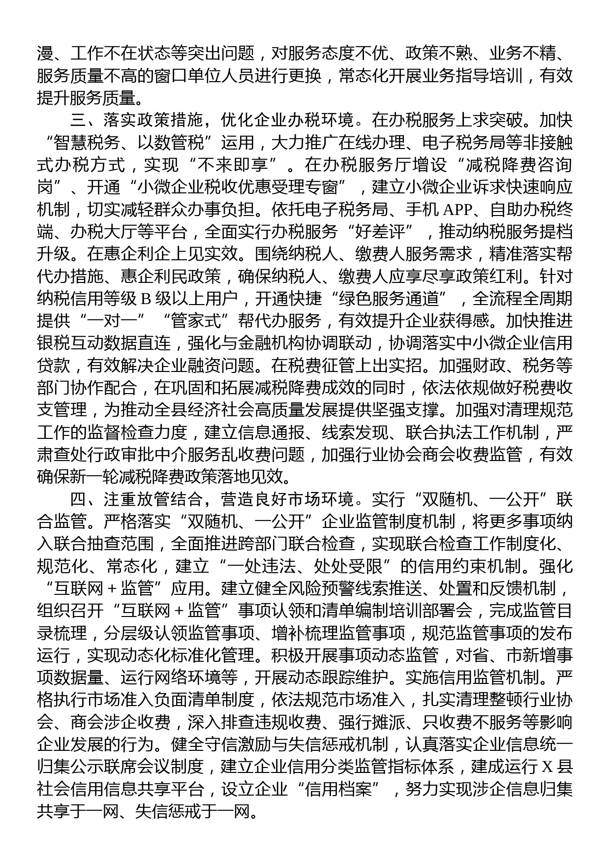 在全市“放管服”改革暨优化营商环境工作推进会上的发言_第2页