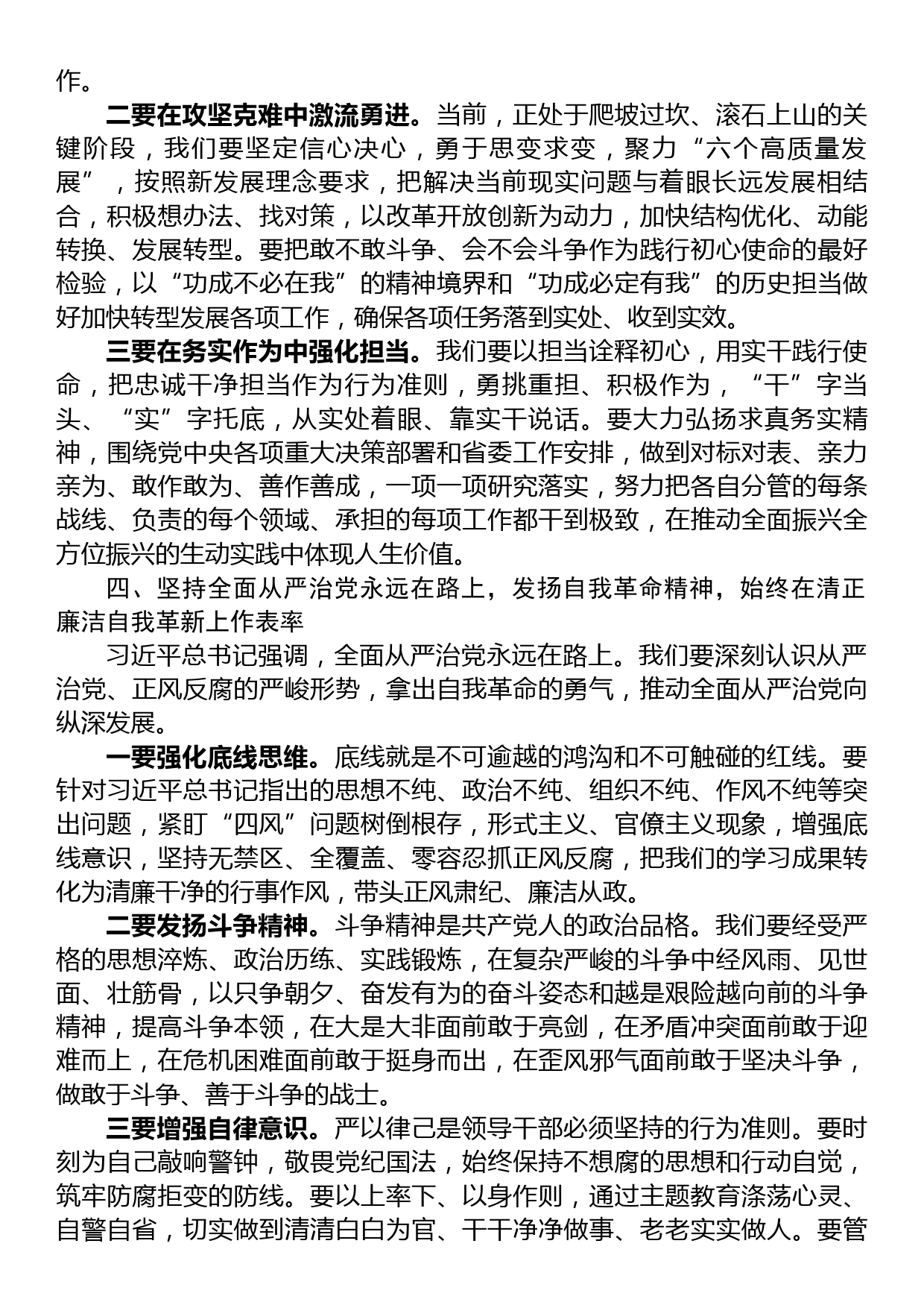 在主题教育读书班集中研讨班上的总结讲话_第3页