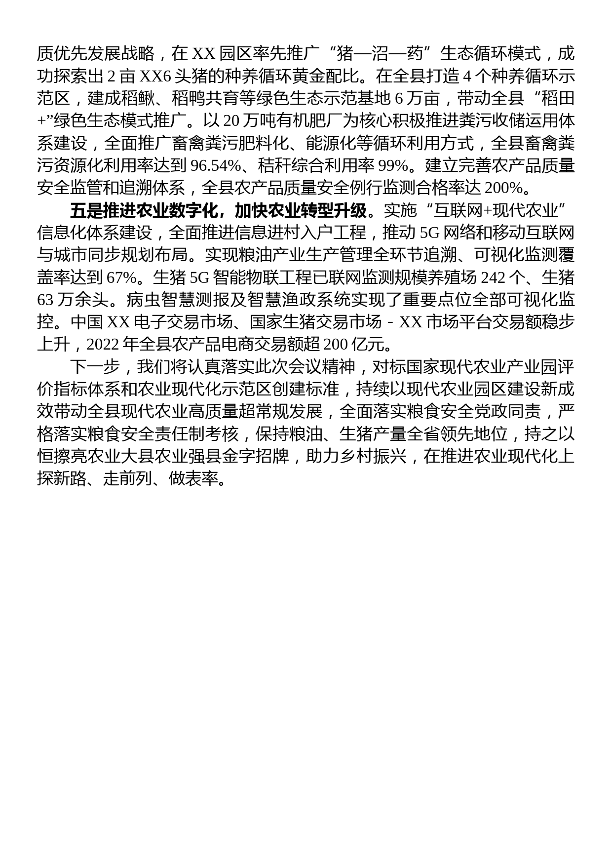 在推进农业现代化工作会议上的汇报发言：打造园区新标杆+领航农业现代化_第2页