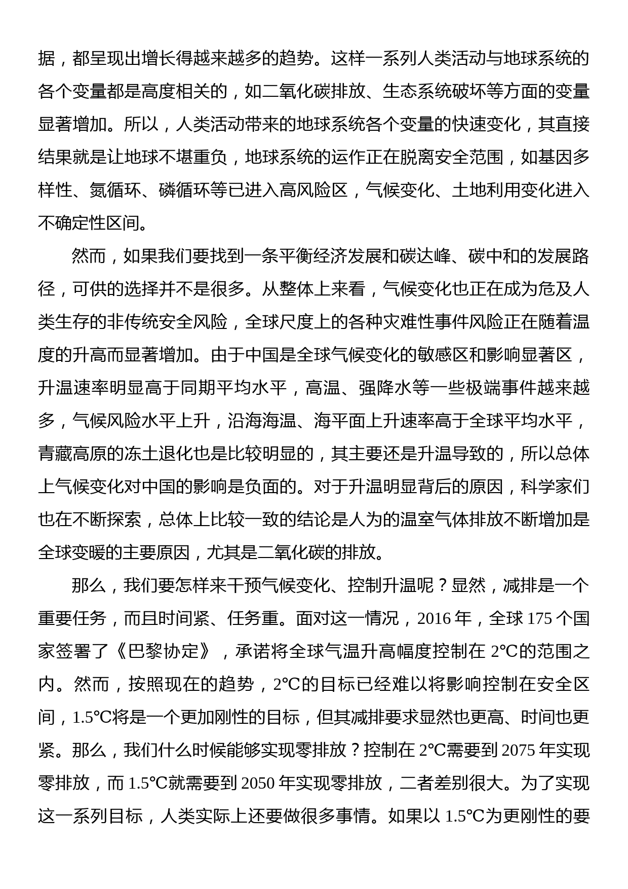 双碳主题党课讲稿：碳达峰、碳中和与中国增长模式的转型_第2页